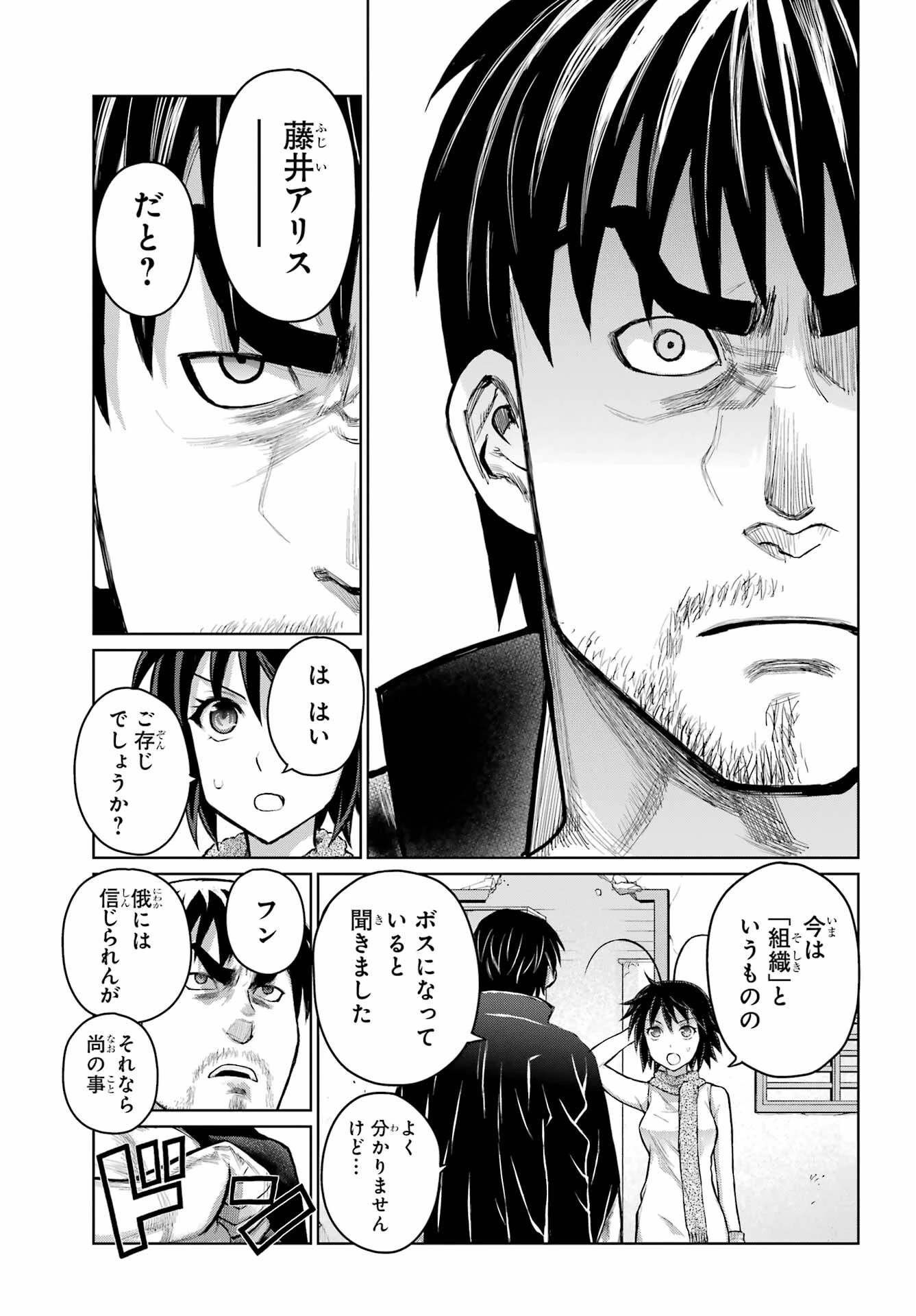 ブラットデア 第22話 - 11