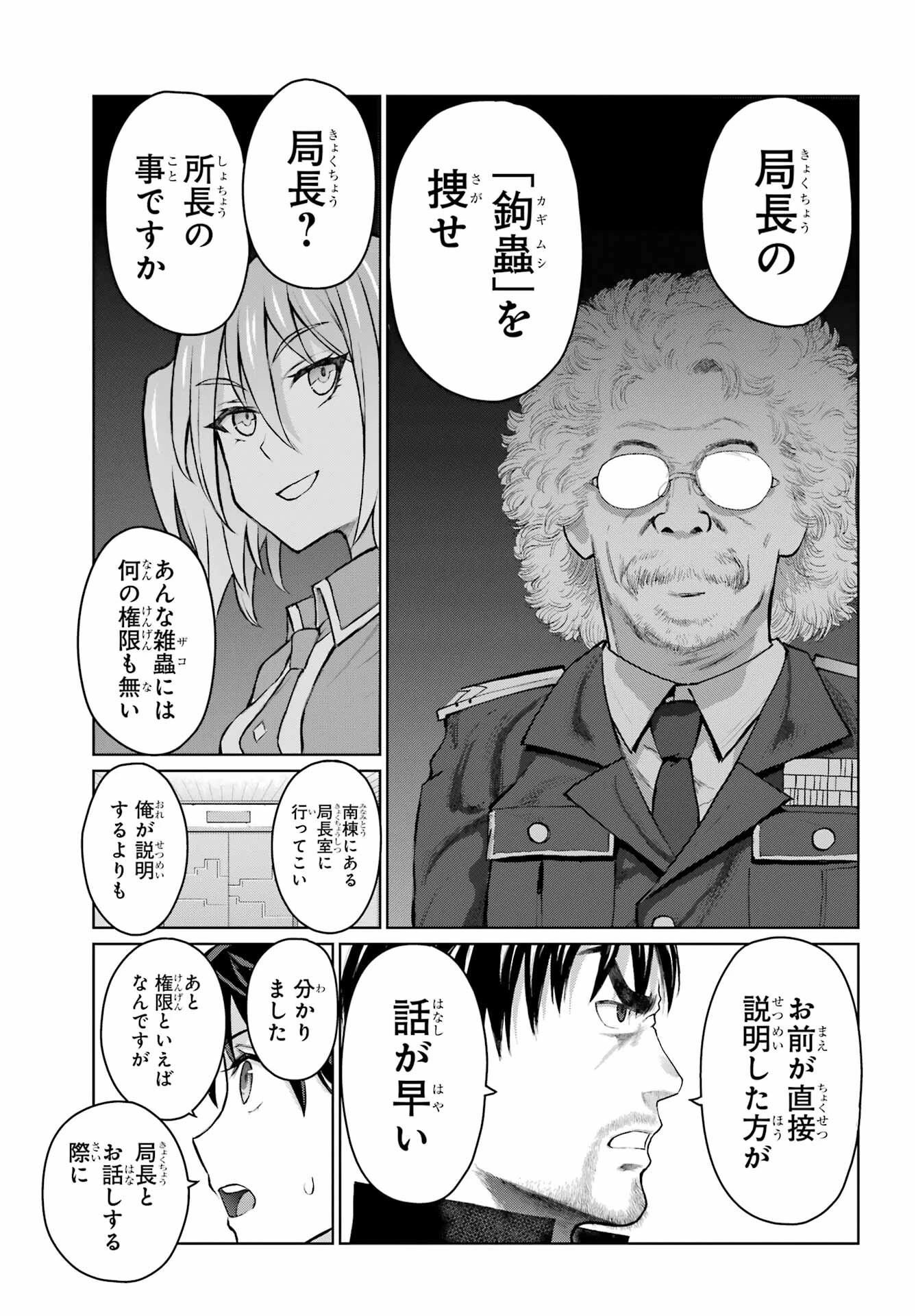 ブラットデア 第22話 - 13