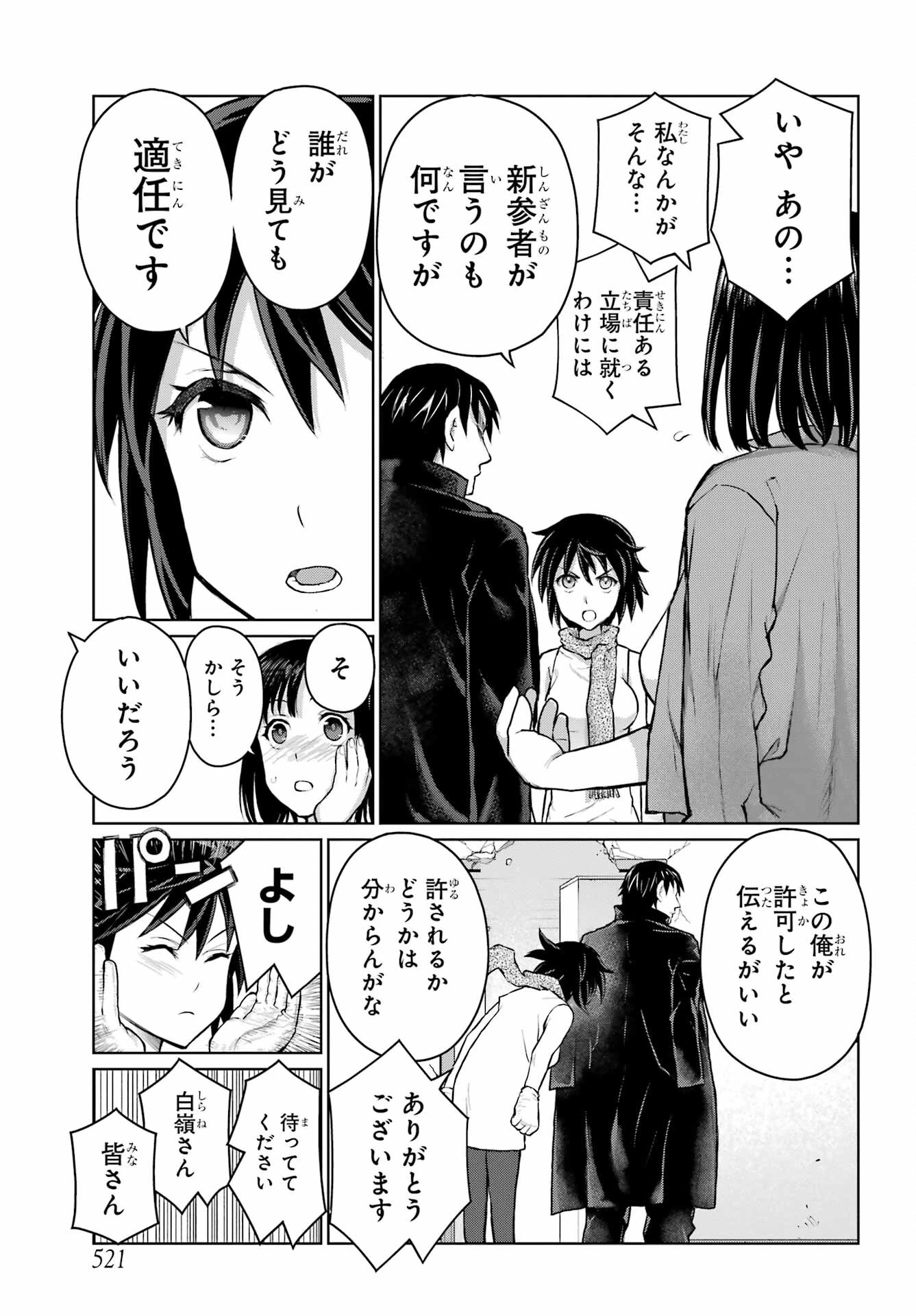 ブラットデア 第22話 - 15