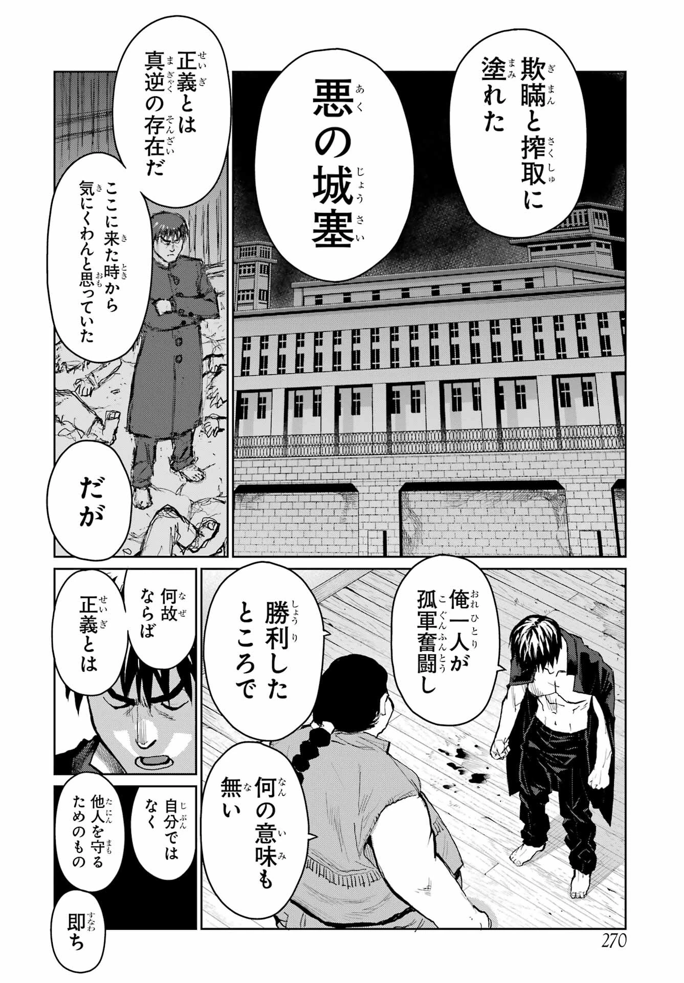 ブラットデア 第21話 - 12