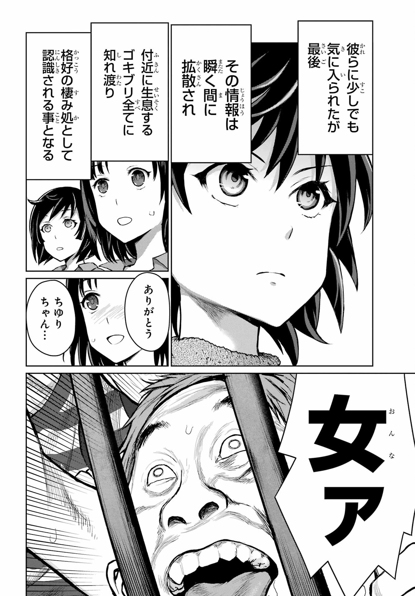 ブラットデア 第22話 - 18
