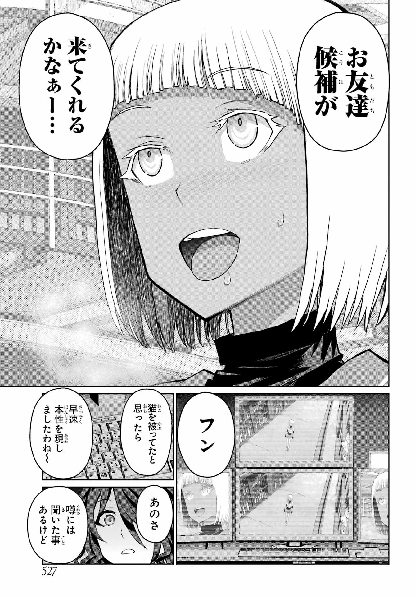 ブラットデア 第22話 - 21