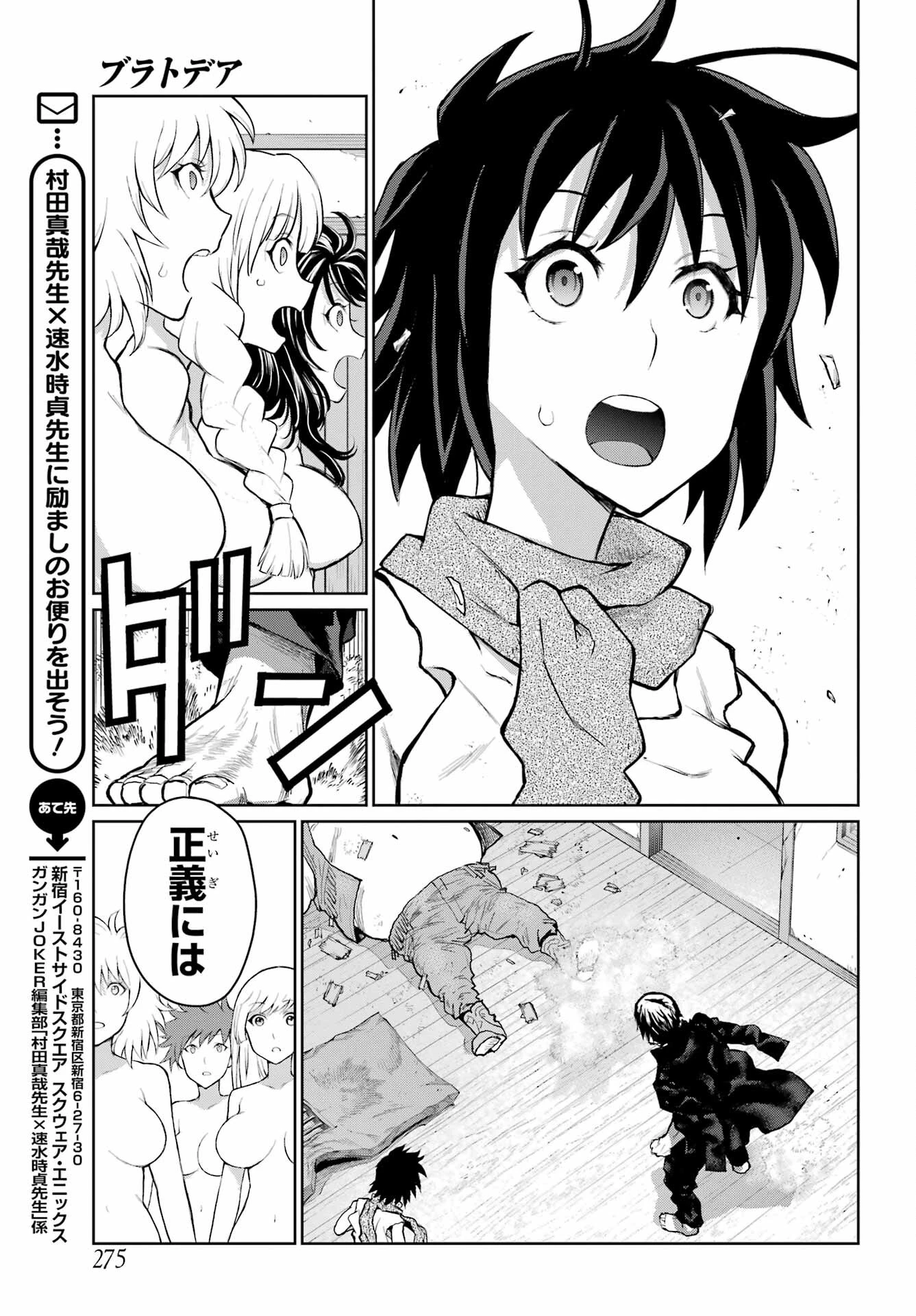 ブラットデア 第21話 - 17