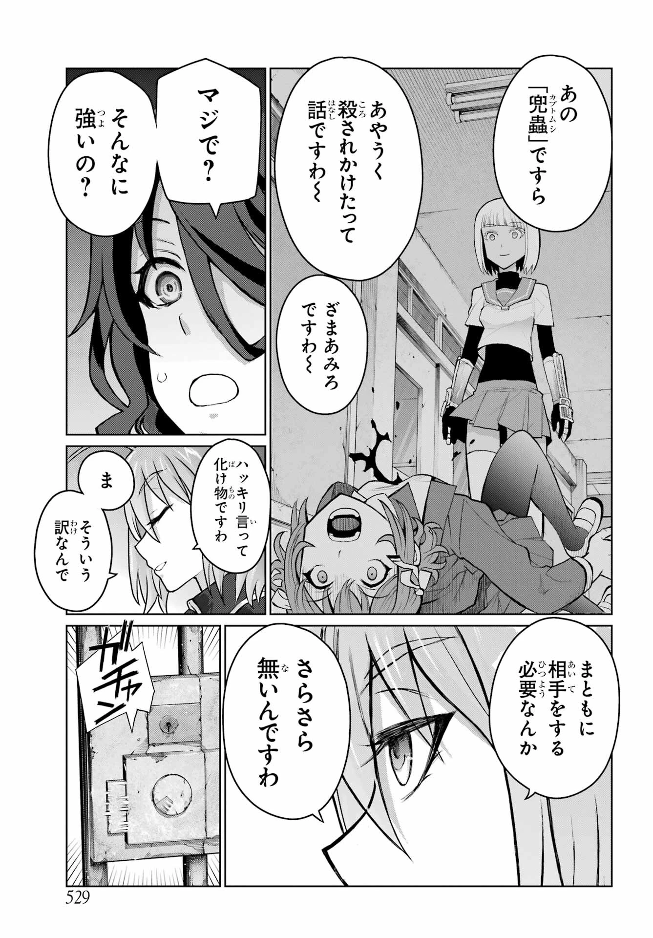 ブラットデア 第22話 - 23