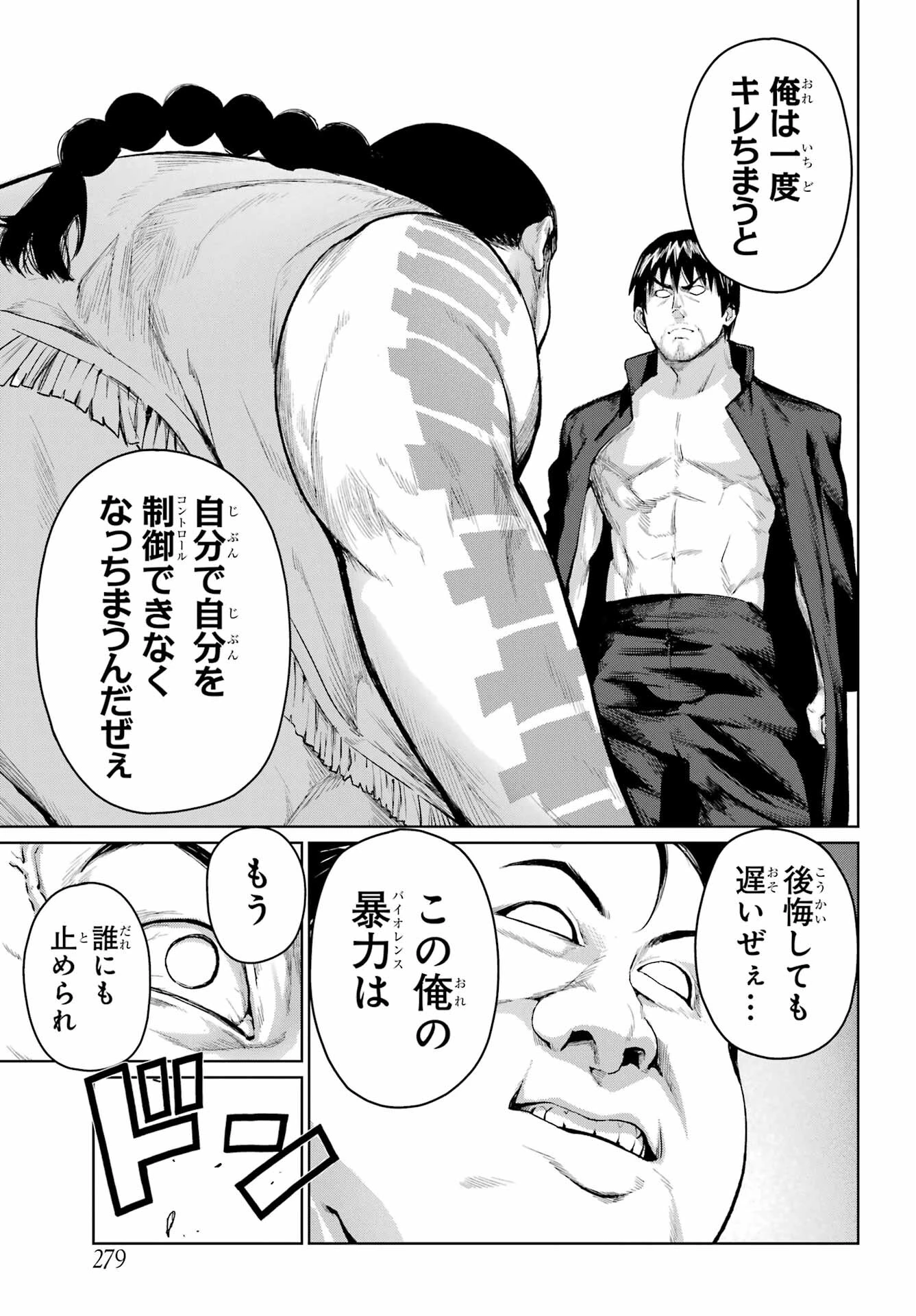 ブラットデア 第21話 - 21