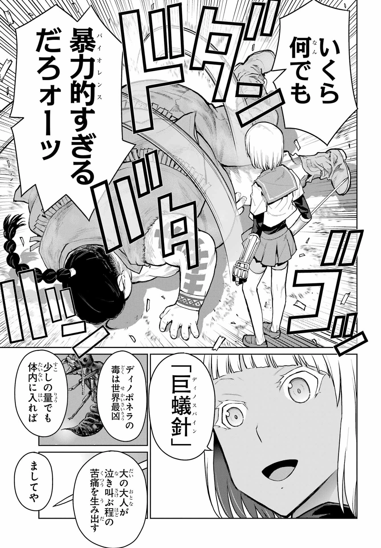 ブラットデア 第21話 - 25