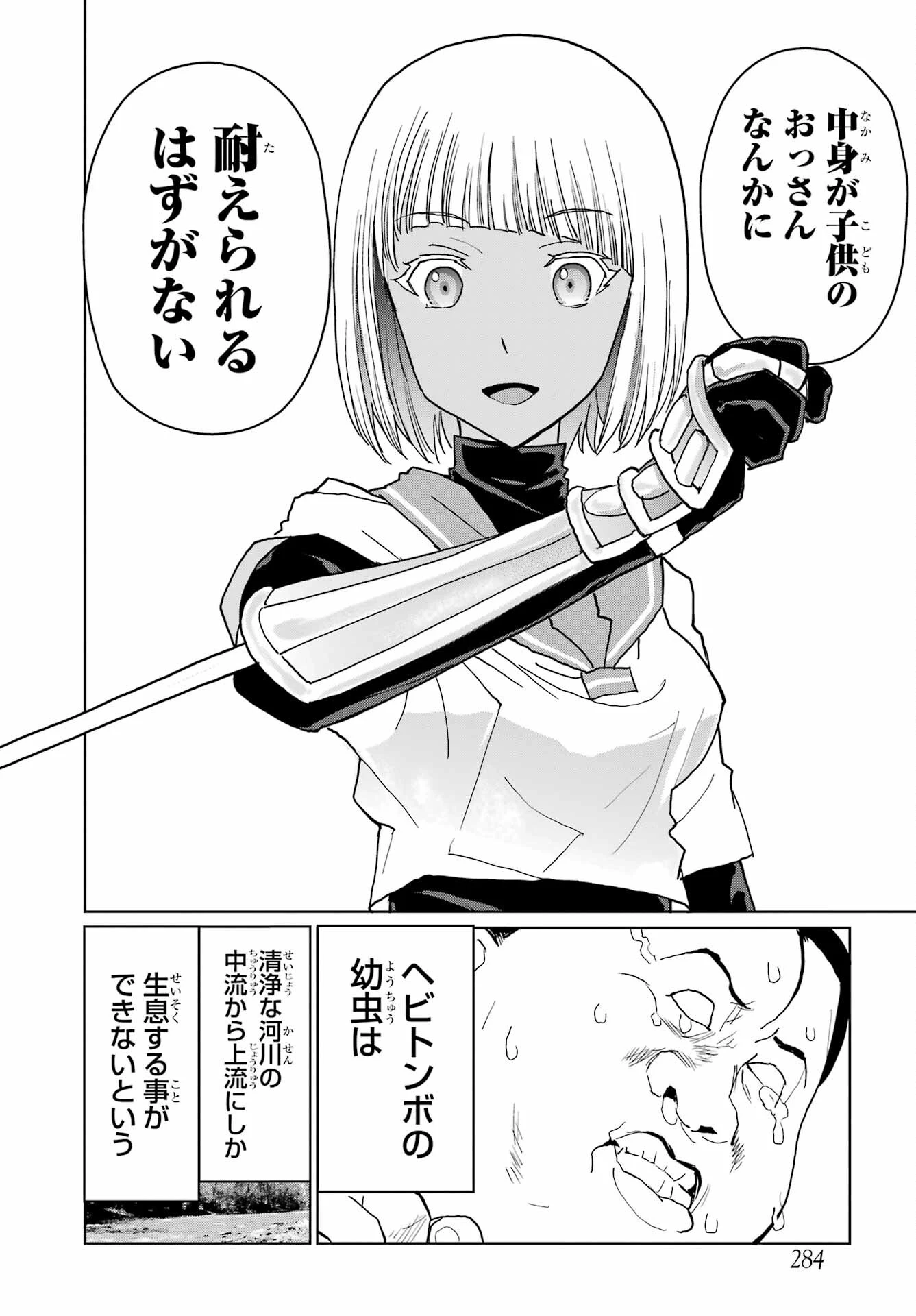 ブラットデア 第21話 - 26
