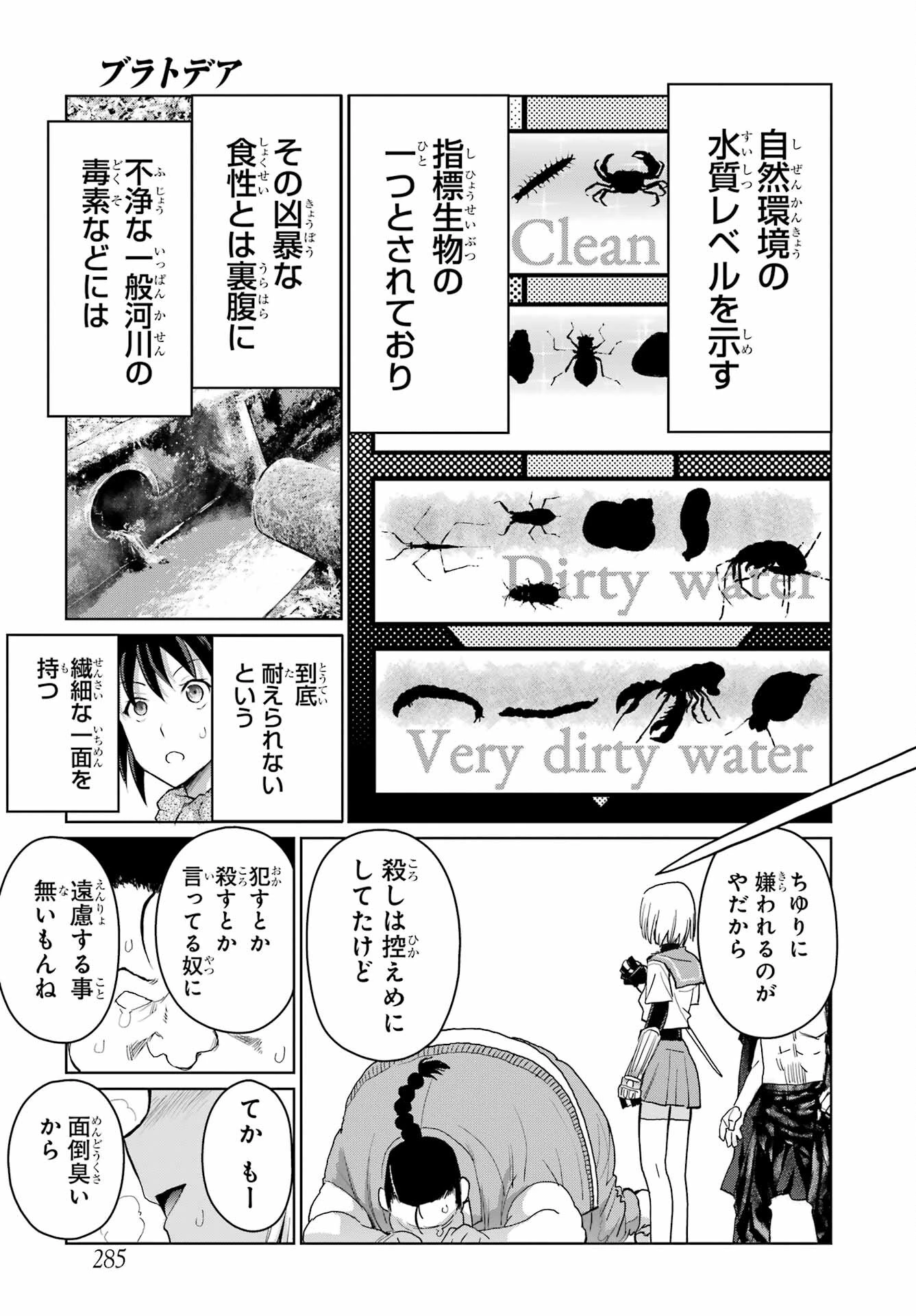 ブラットデア 第21話 - 27