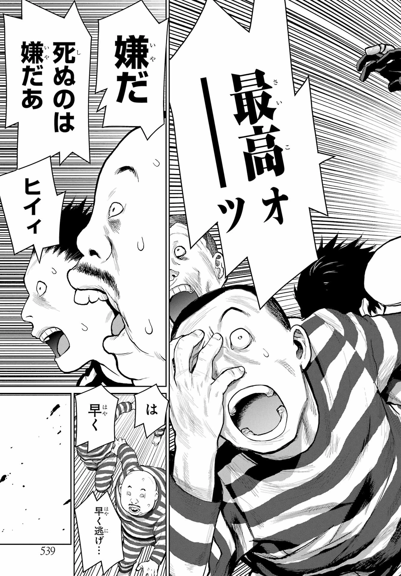 ブラットデア 第22話 - 33