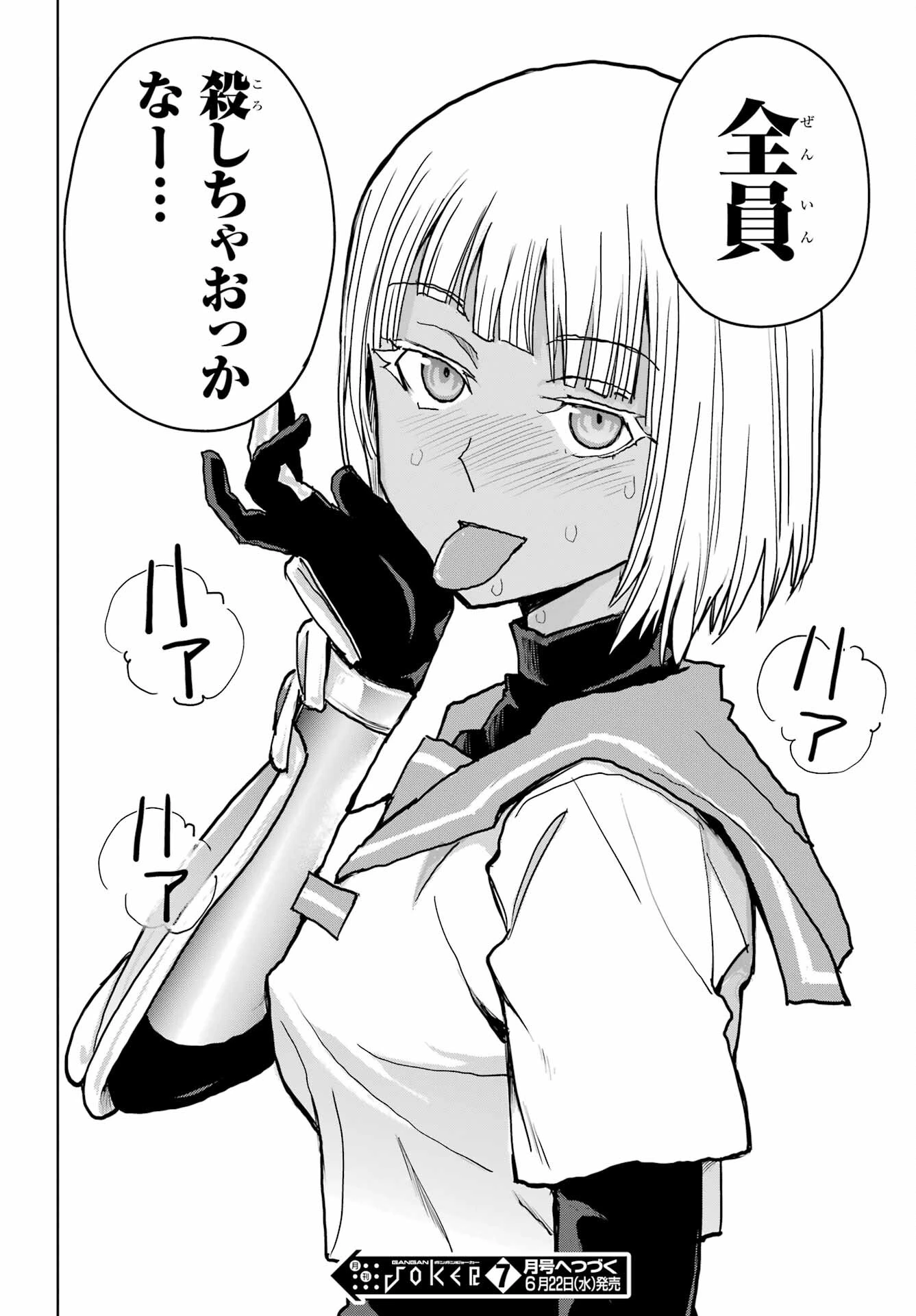 ブラットデア 第21話 - 28