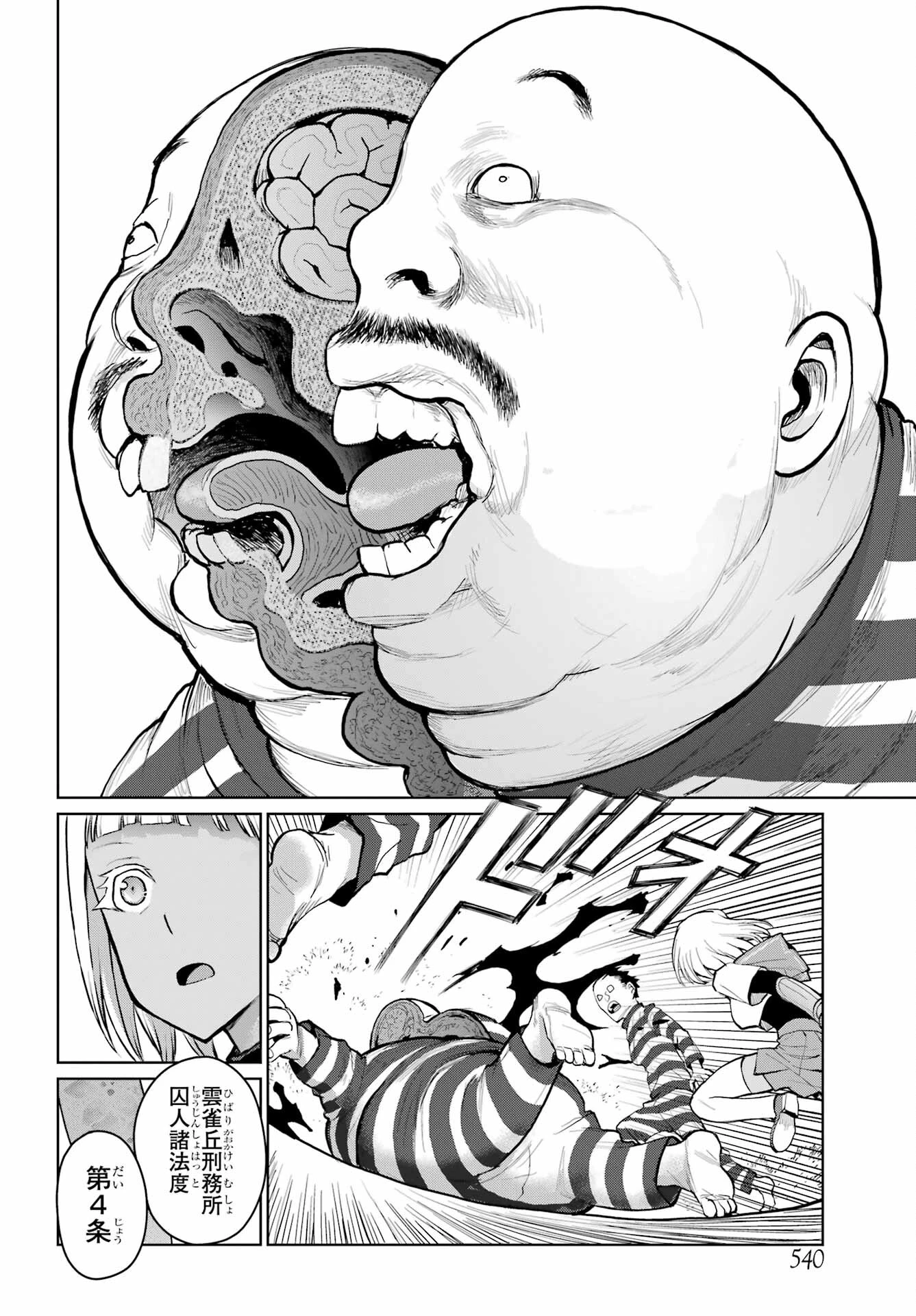 ブラットデア 第22話 - 34