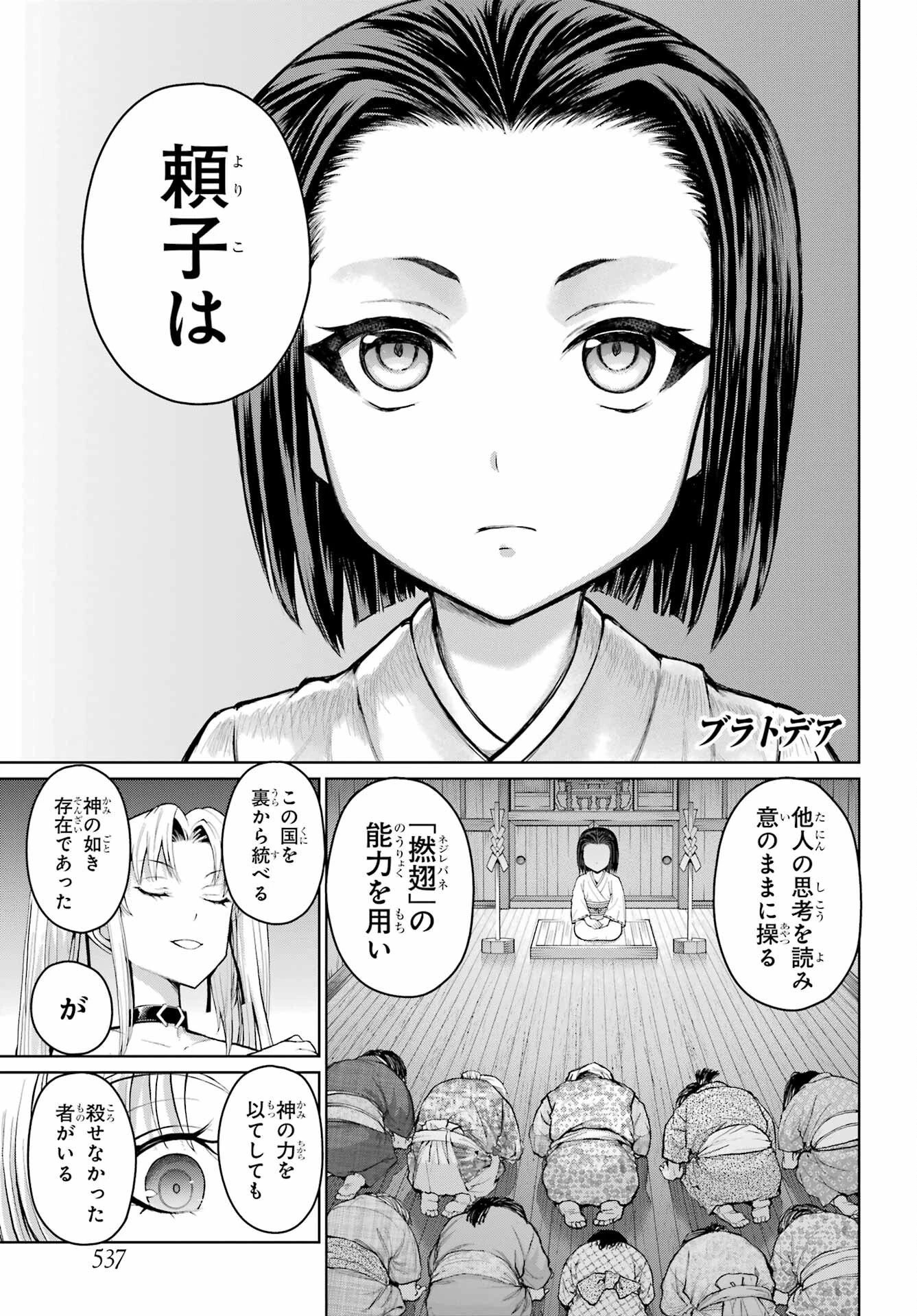 ブラットデア 第20話 - 1