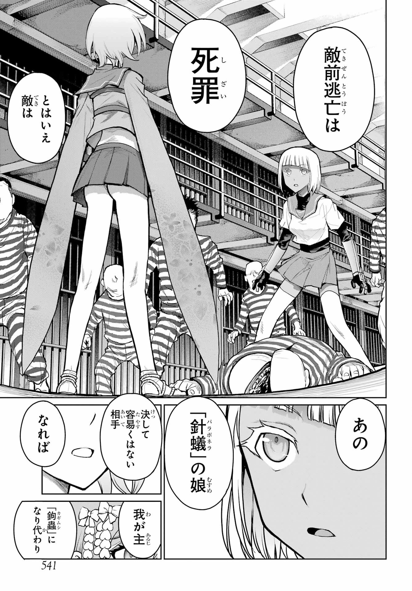ブラットデア 第22話 - 35