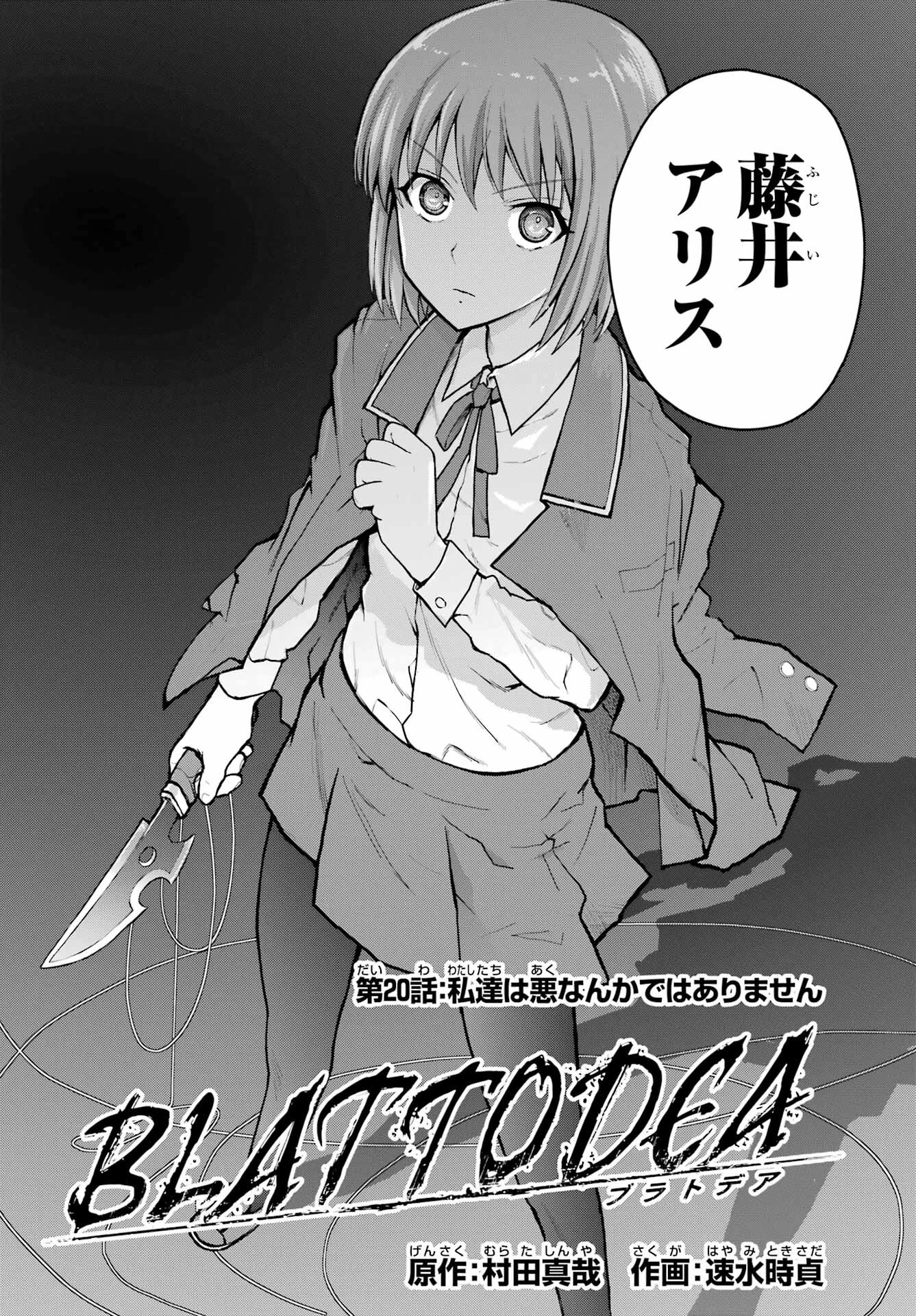 ブラットデア 第20話 - 2