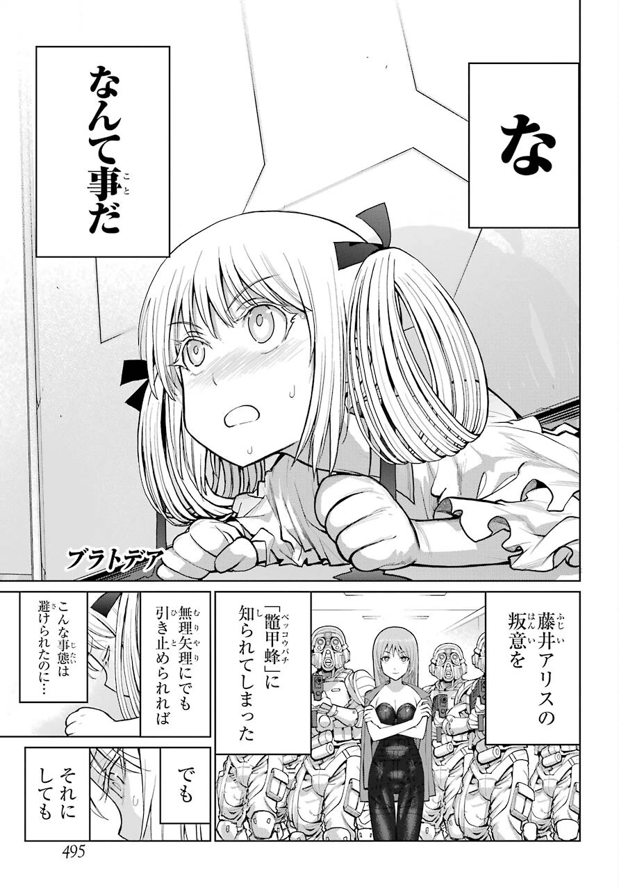 ブラットデア 第19話 - 1