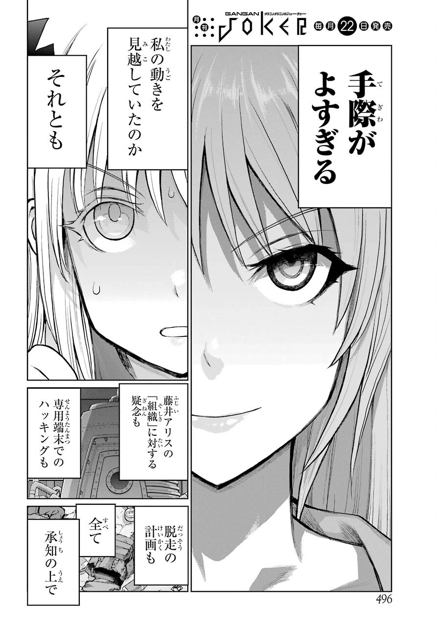 ブラットデア 第19話 - 2