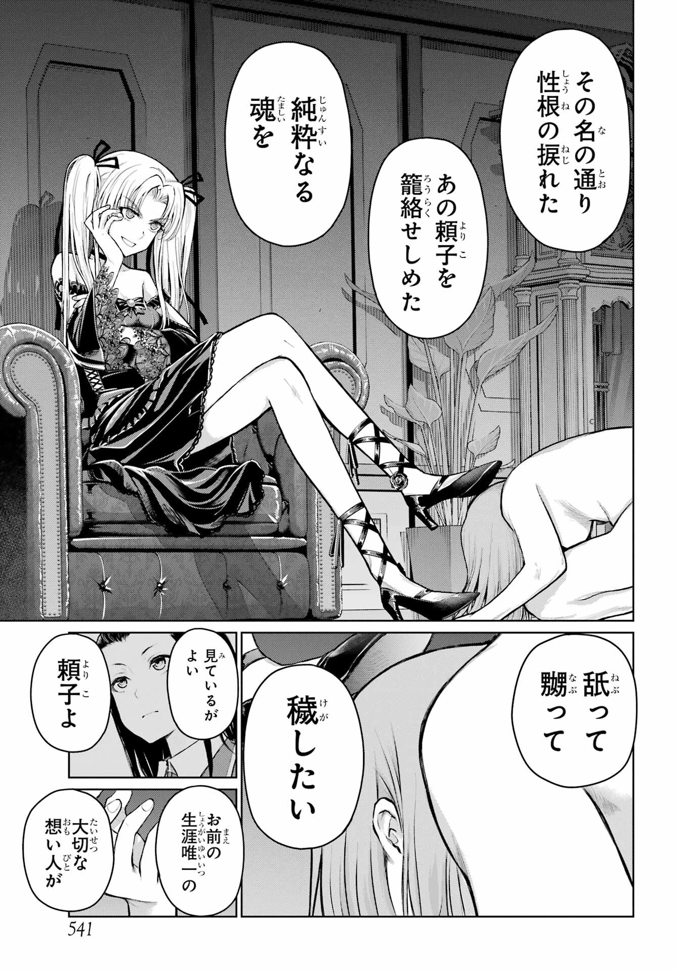 ブラットデア 第20話 - 5