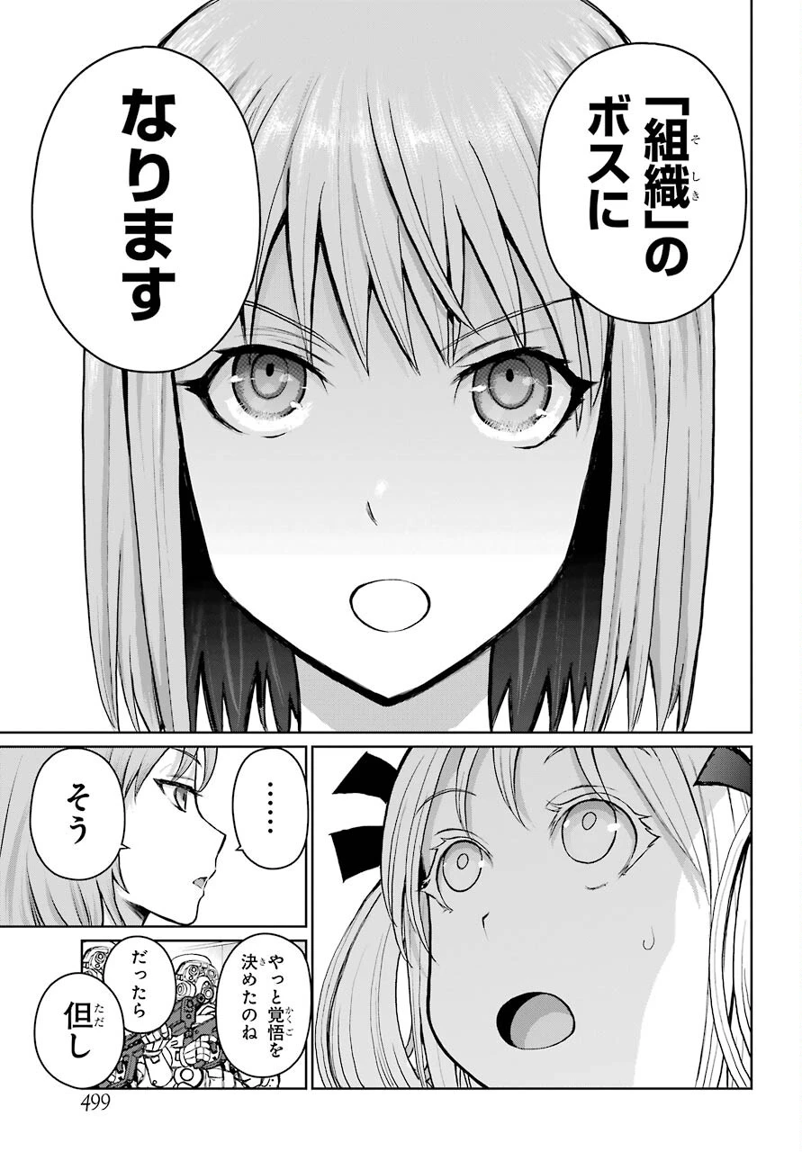 ブラットデア 第19話 - 5