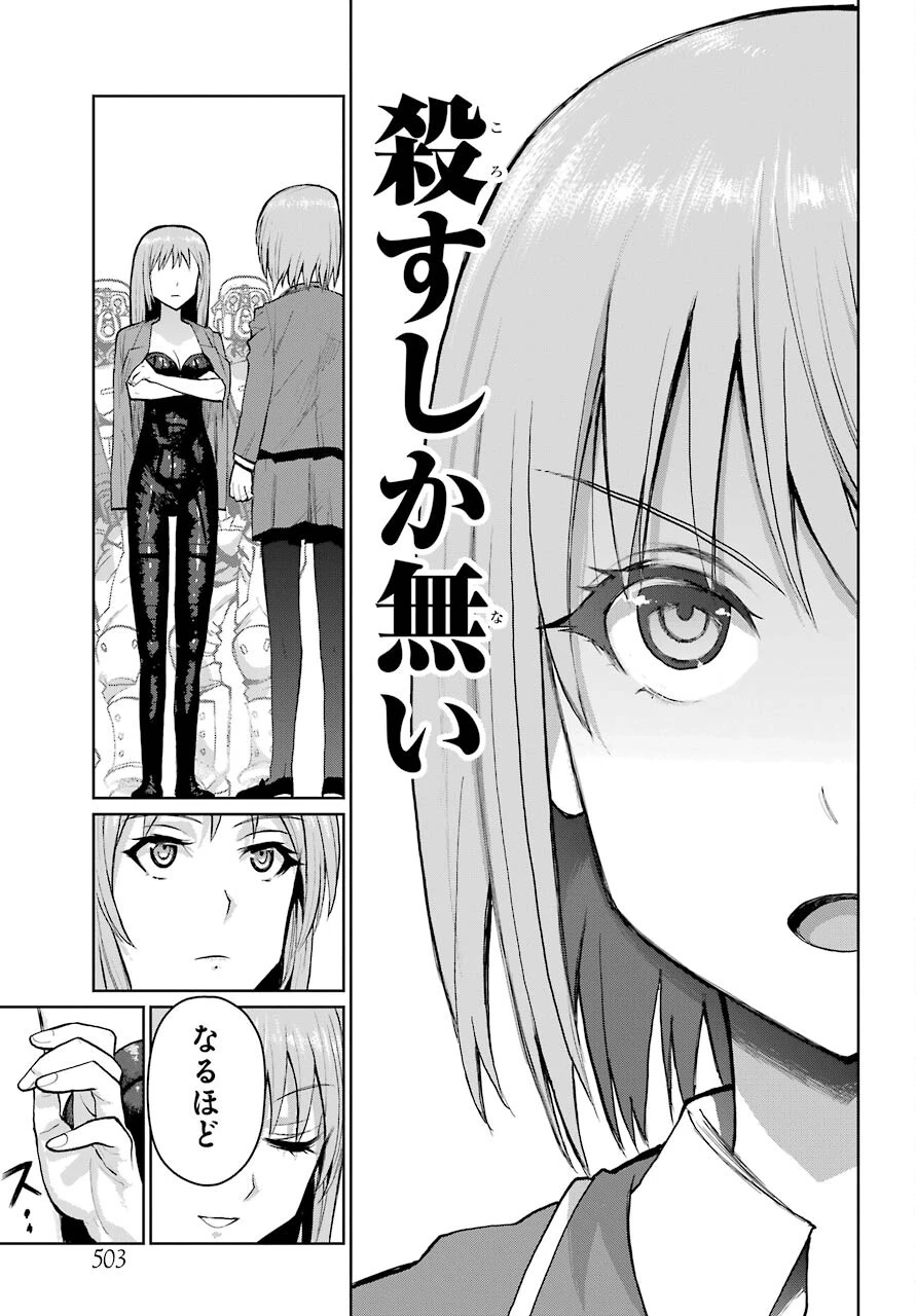 ブラットデア 第19話 - 9