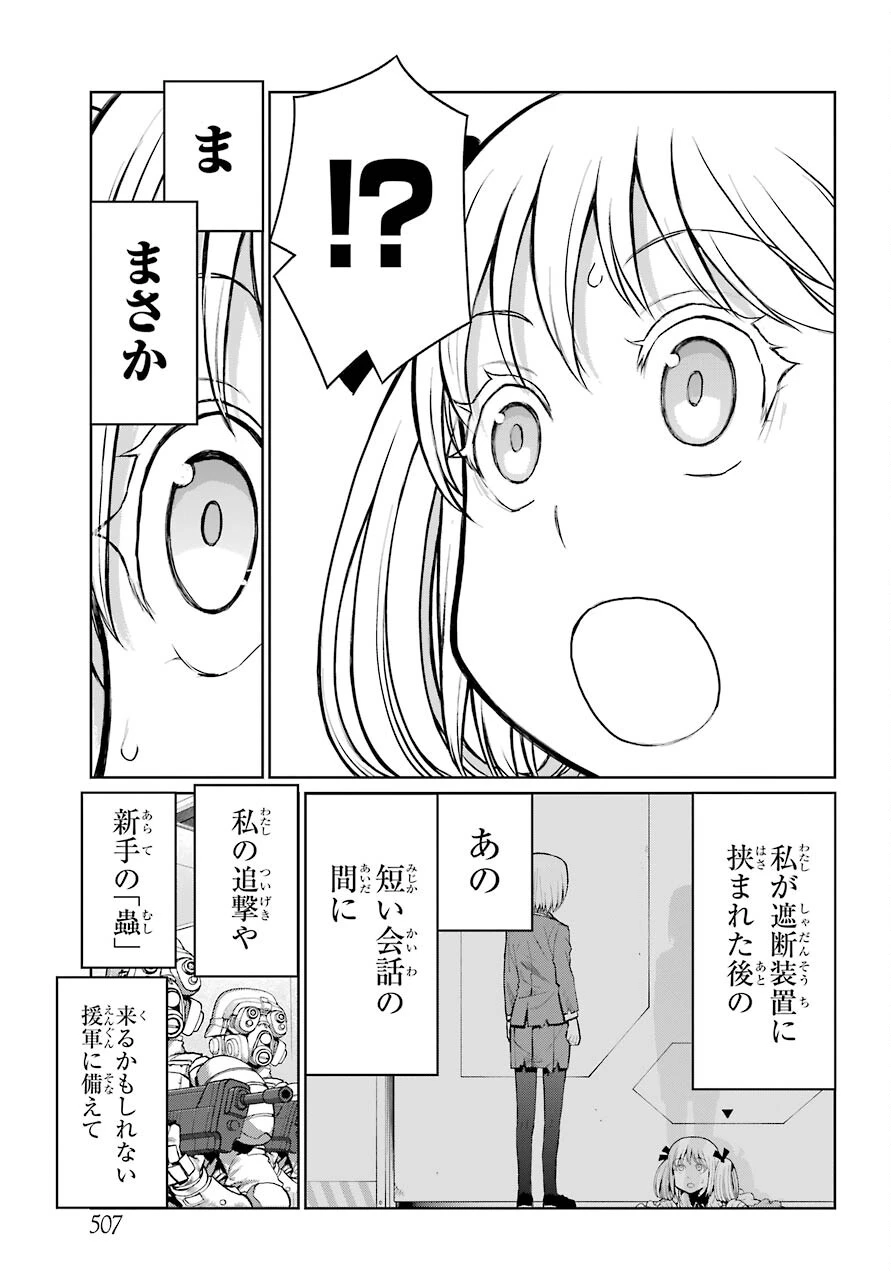 ブラットデア 第19話 - 13