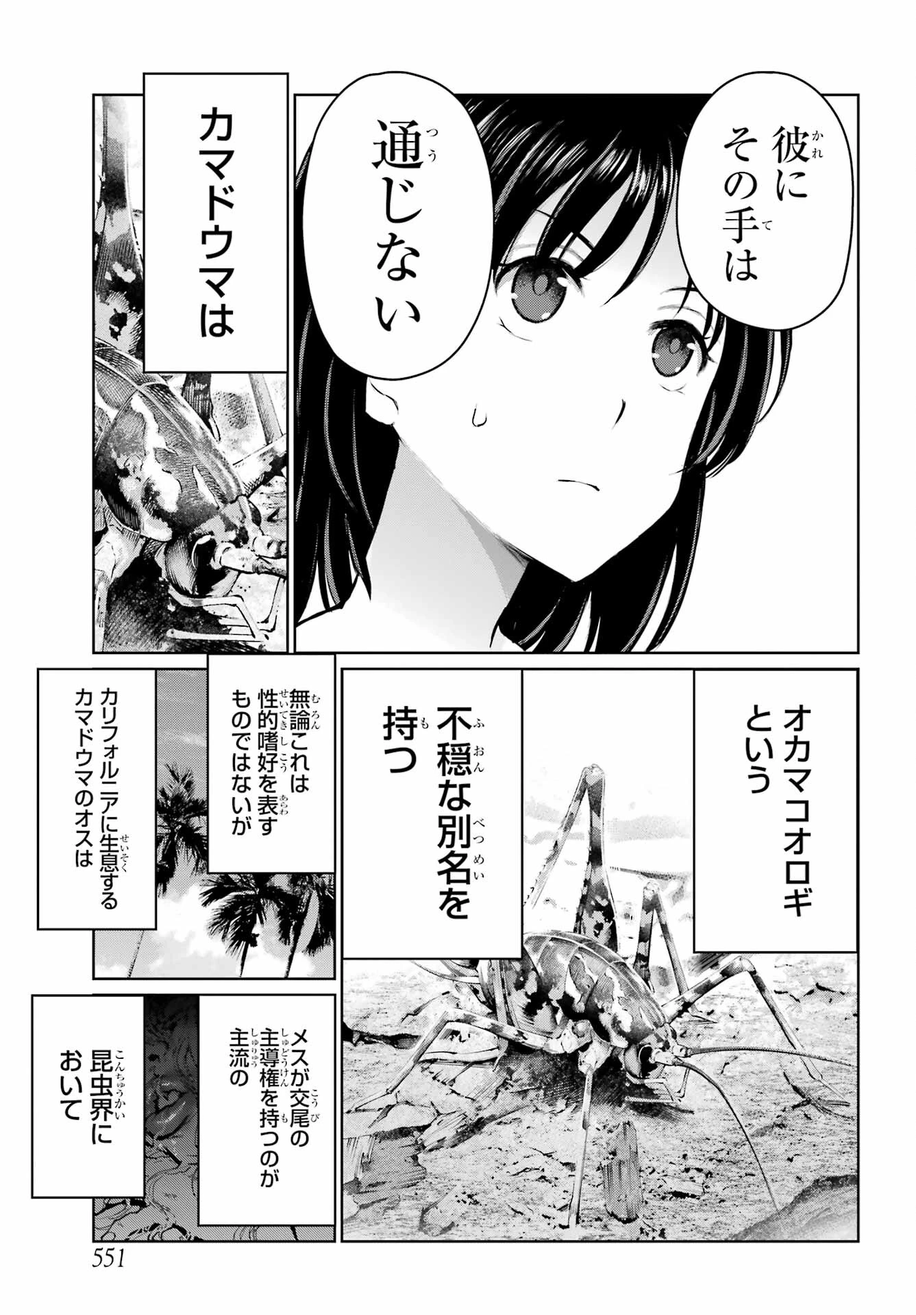ブラットデア 第20話 - 15