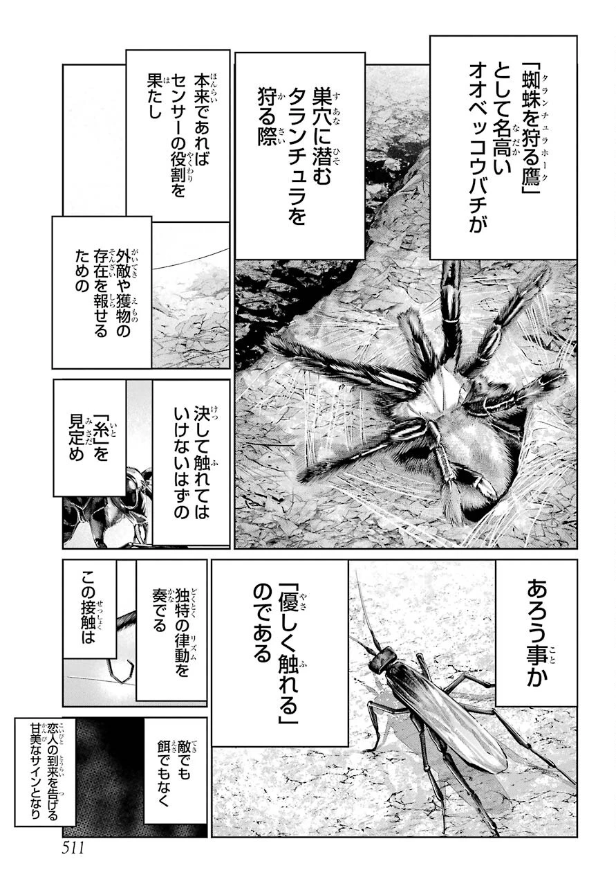 ブラットデア 第19話 - 17