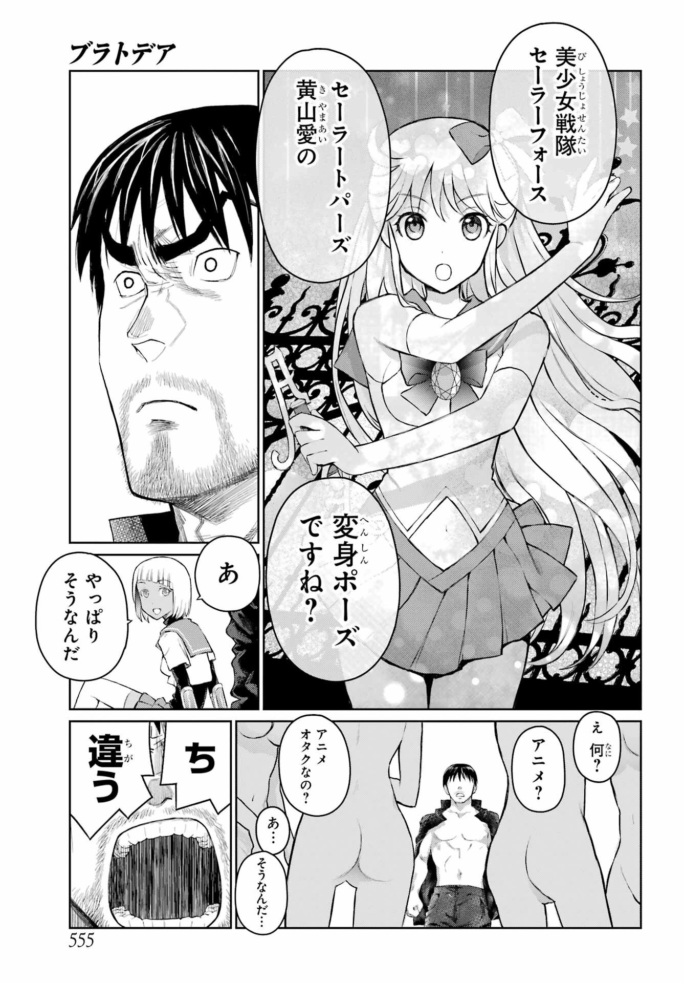 ブラットデア 第20話 - 19