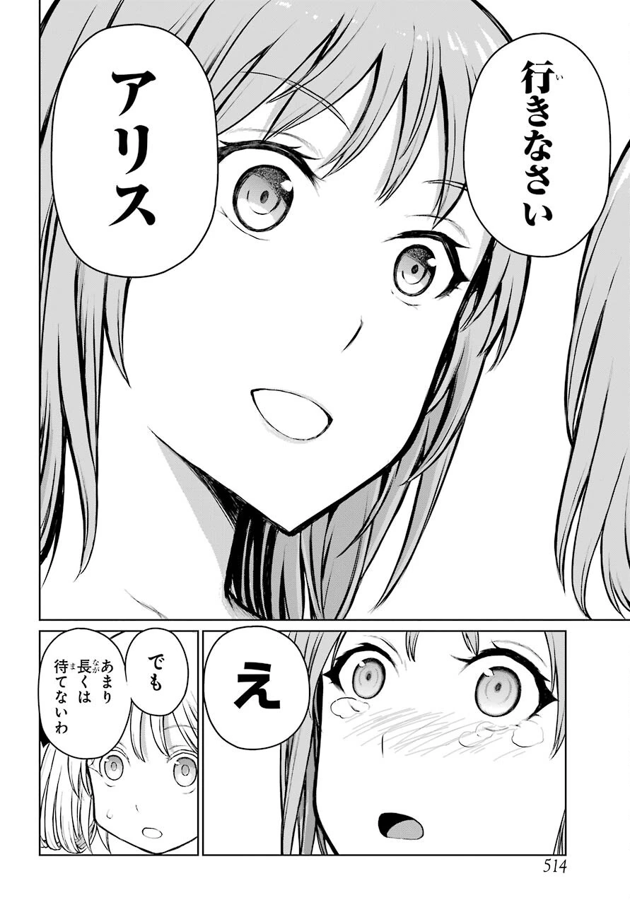 ブラットデア 第19話 - 20