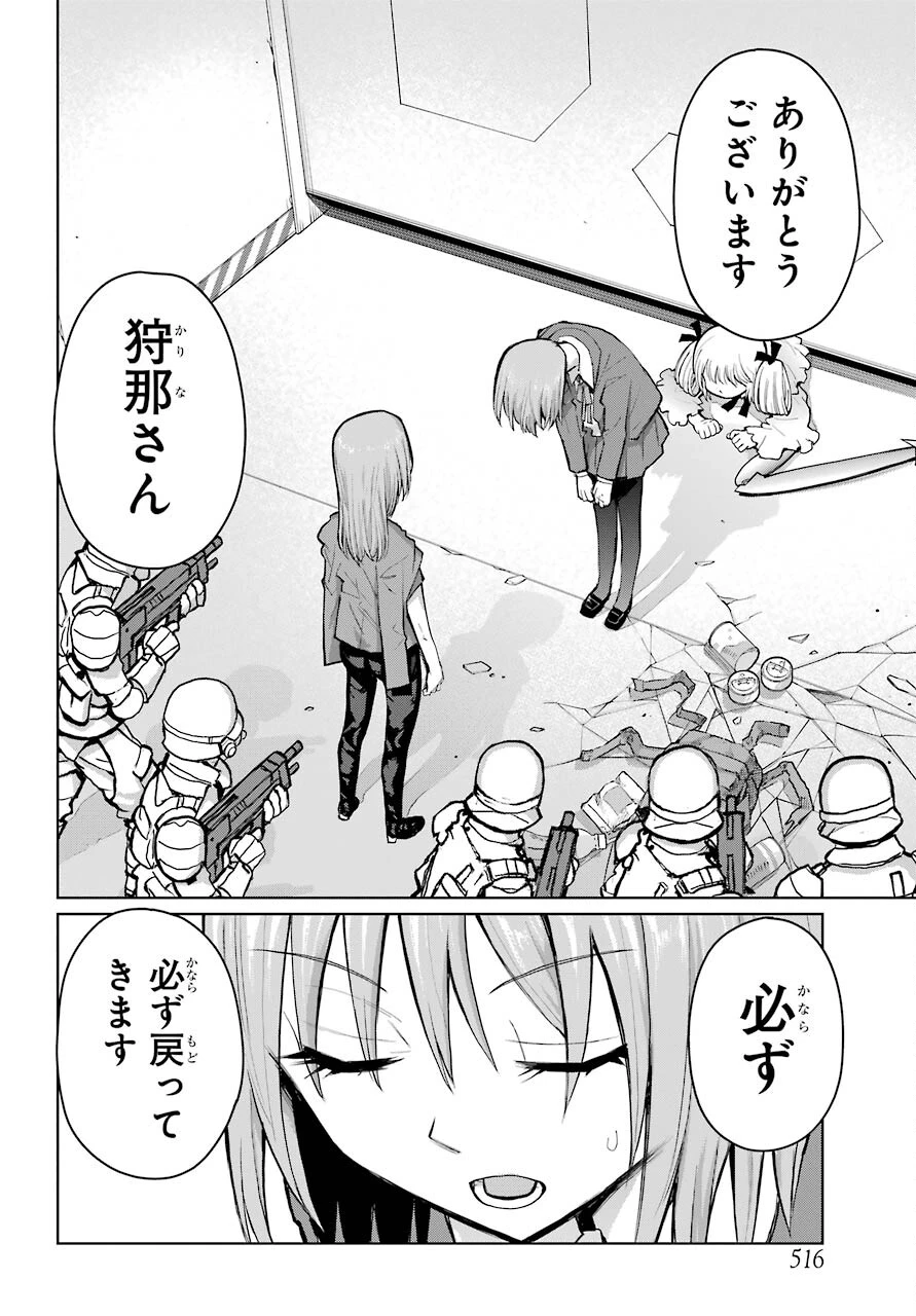 ブラットデア 第19話 - 22