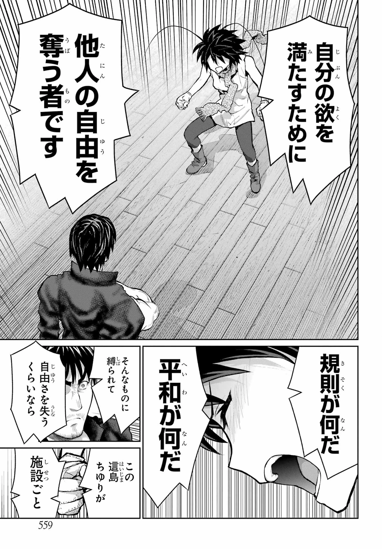 ブラットデア 第20話 - 23