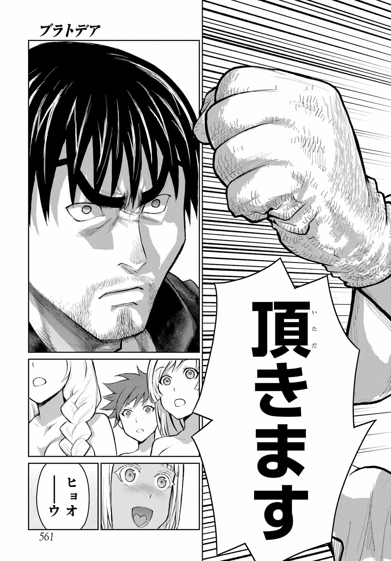 ブラットデア 第20話 - 25