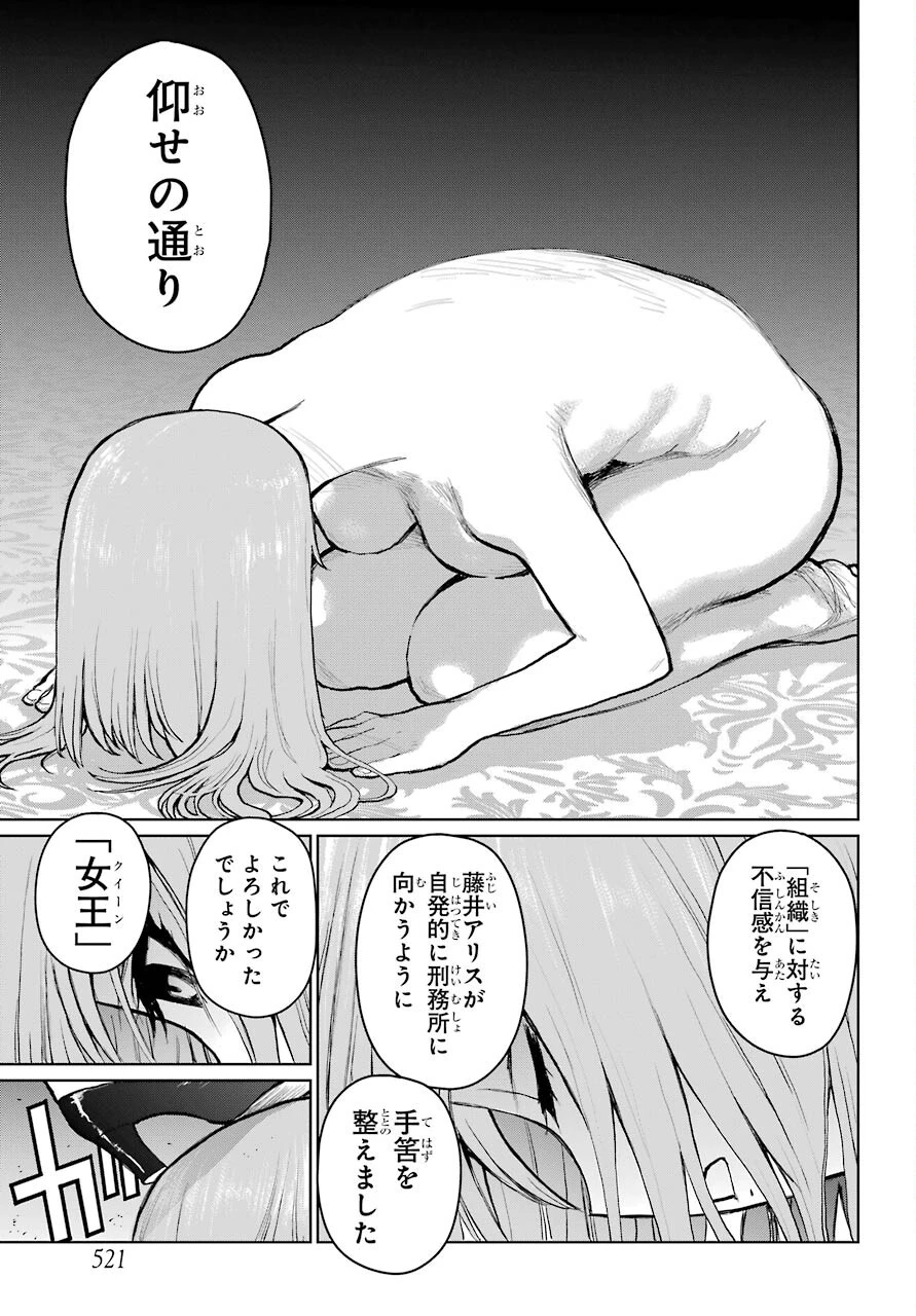 ブラットデア 第19話 - 27