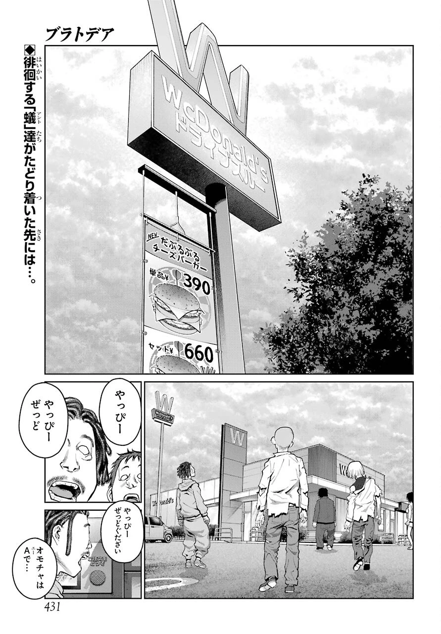 ブラットデア 第17話 - 1