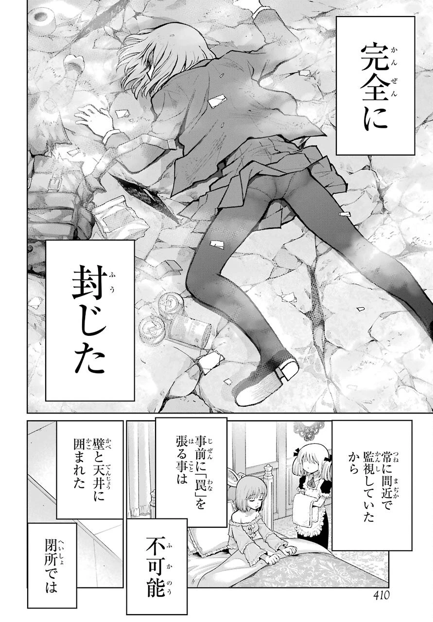ブラットデア 第18話 - 6