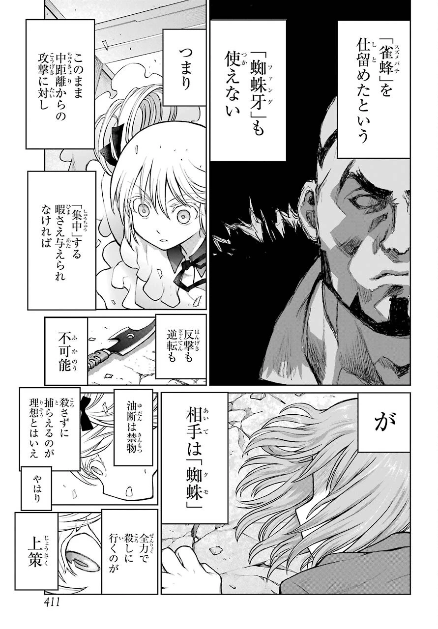 ブラットデア 第18話 - 7