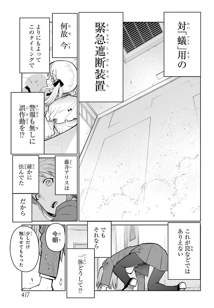 ブラットデア 第18話 - 13