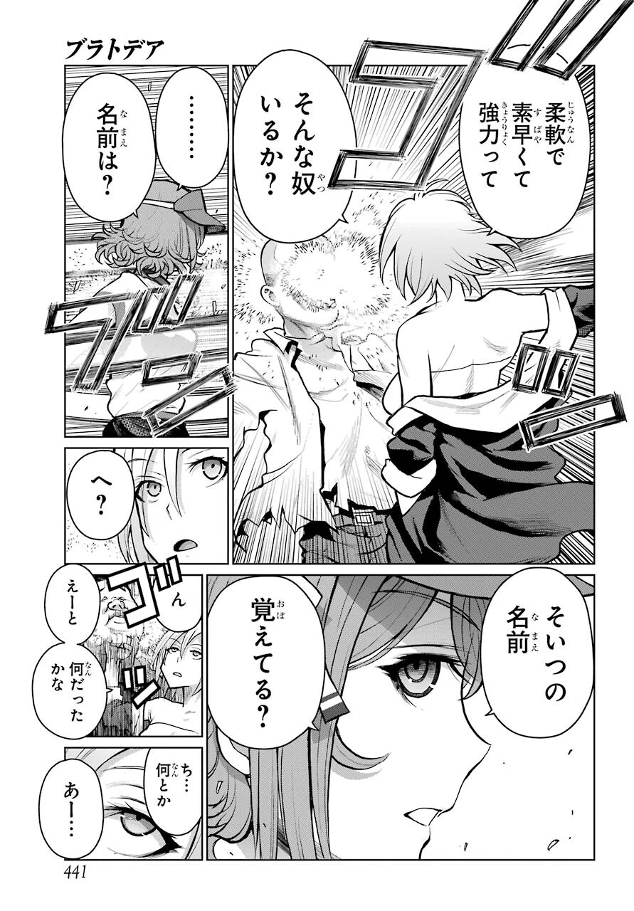 ブラットデア 第17話 - 11