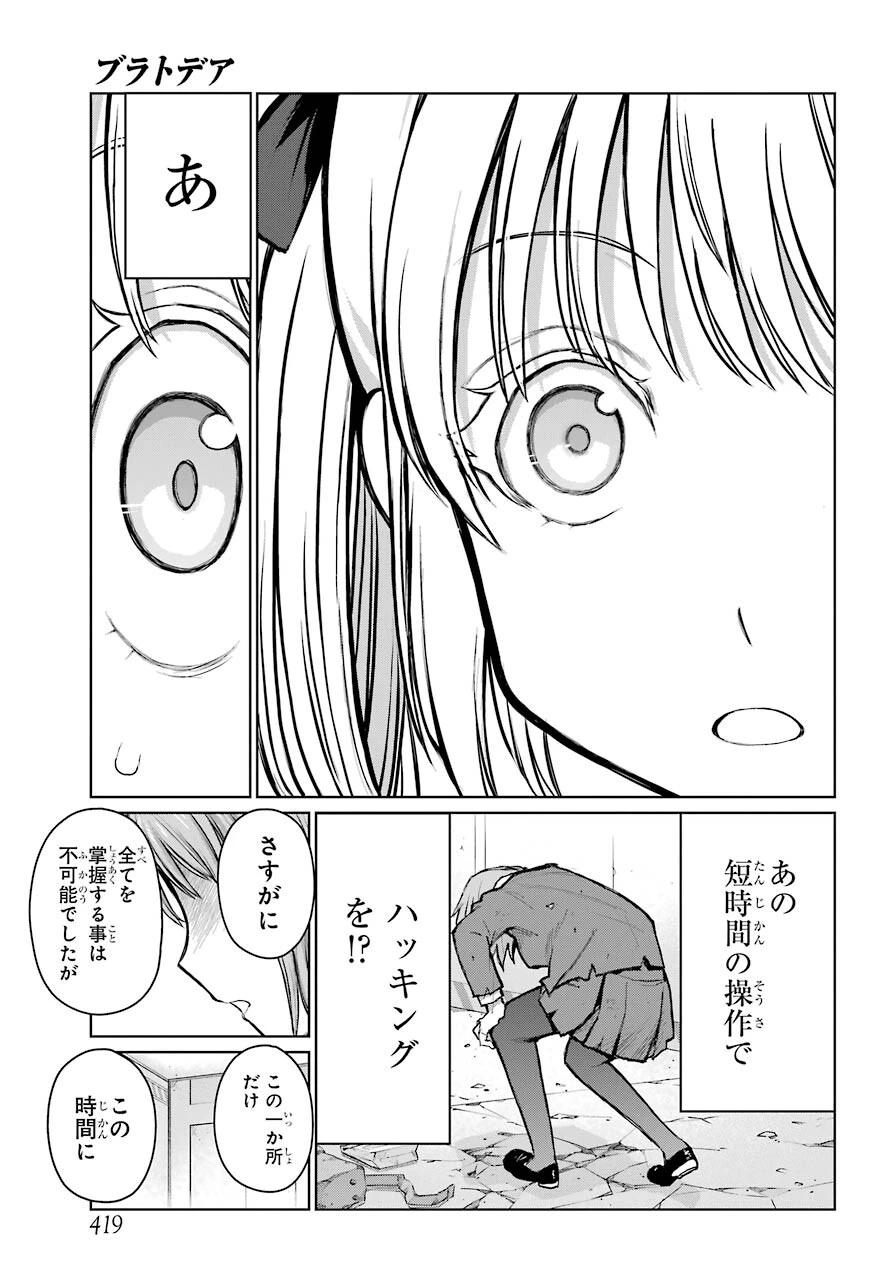 ブラットデア 第18話 - 15