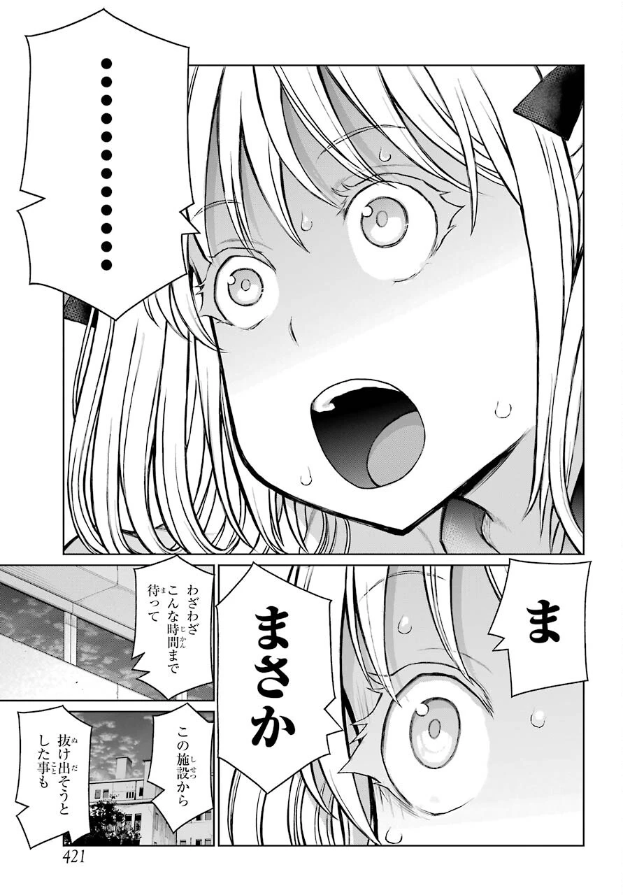 ブラットデア 第18話 - 17