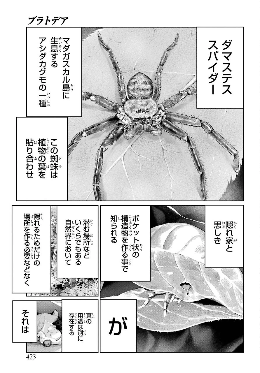 ブラットデア 第18話 - 19