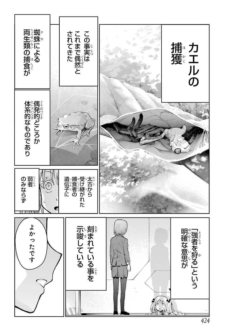 ブラットデア 第18話 - 20