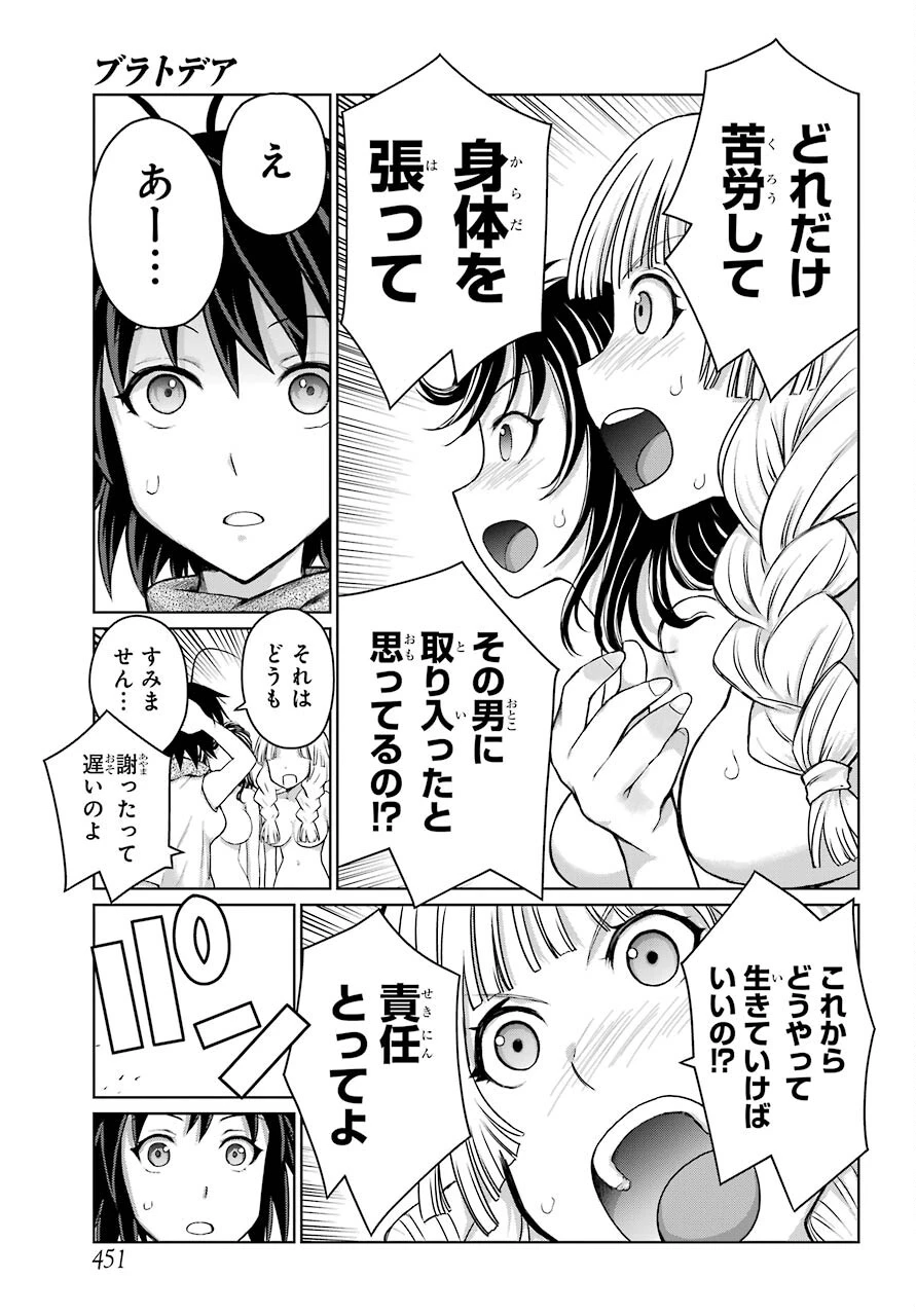 ブラットデア 第17話 - 21