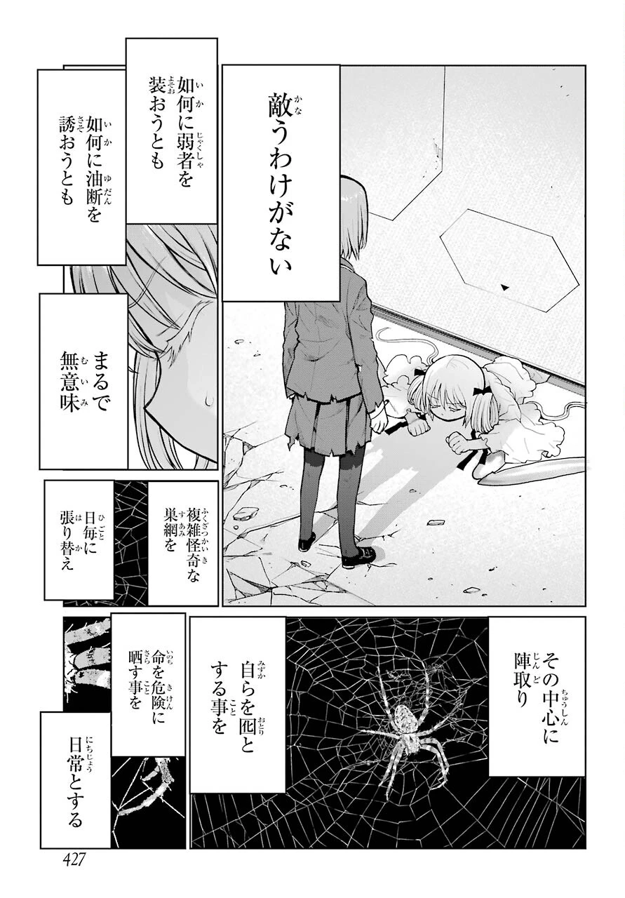 ブラットデア 第18話 - 23