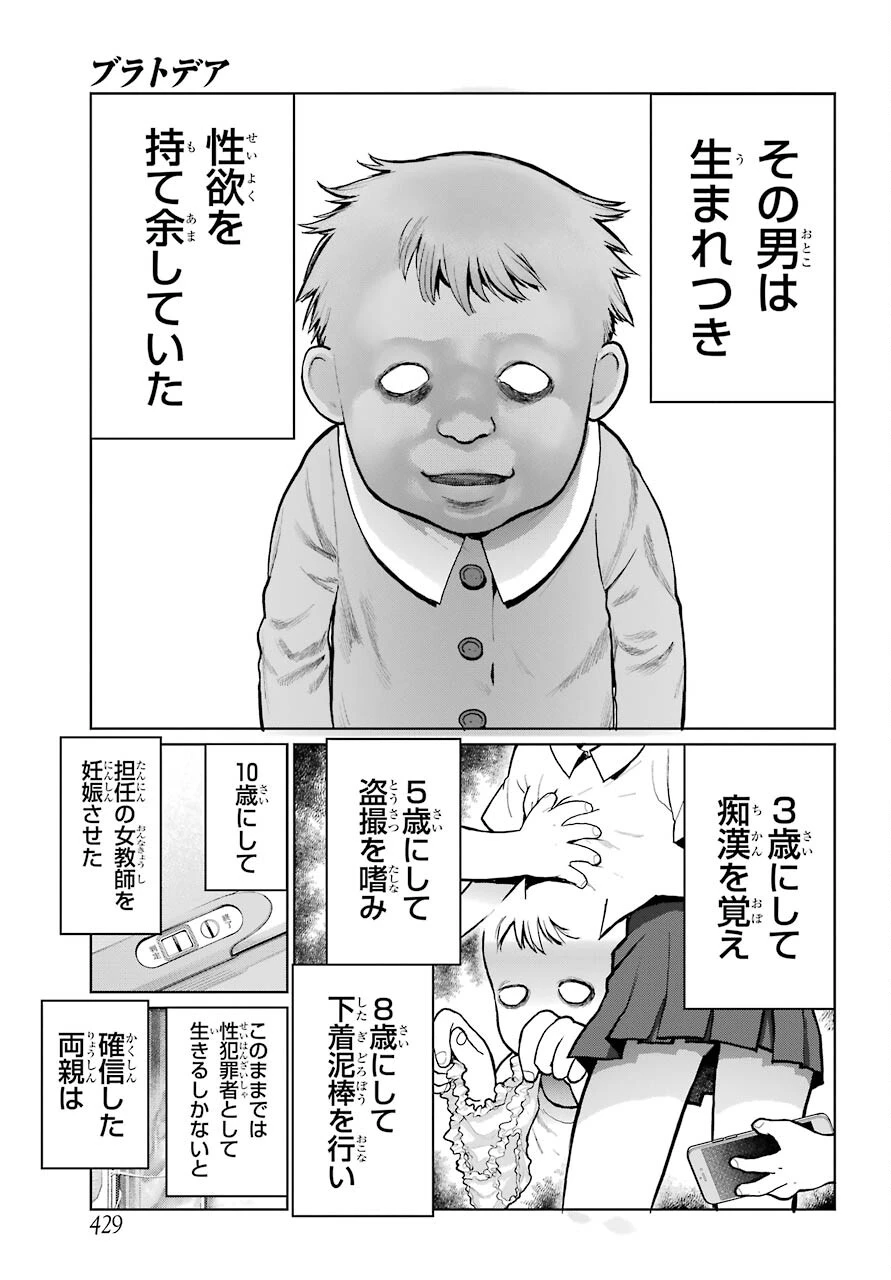 ブラットデア 第16話 - 1