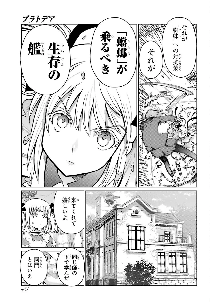ブラットデア 第15話 - 13