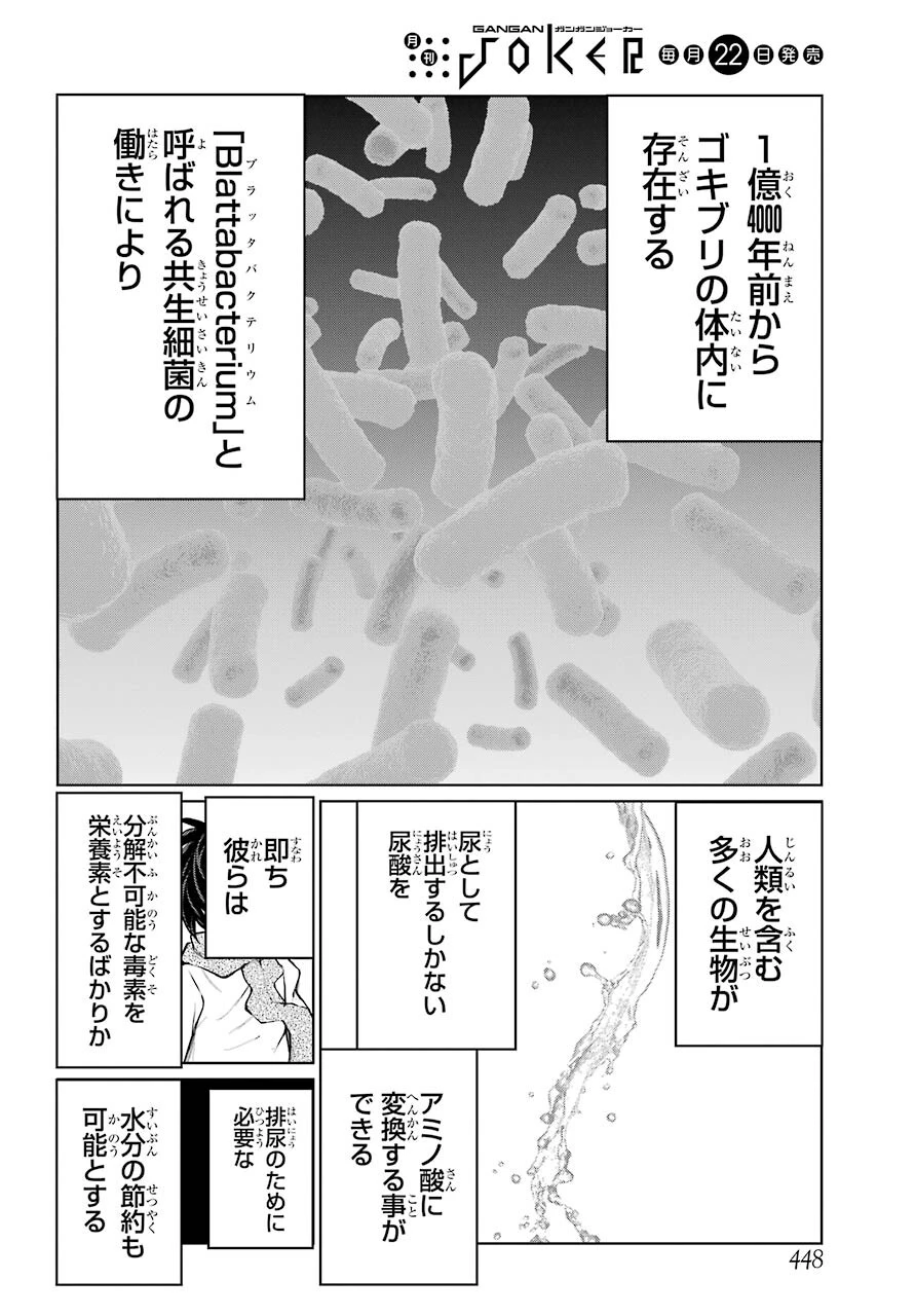 ブラットデア 第16話 - 20