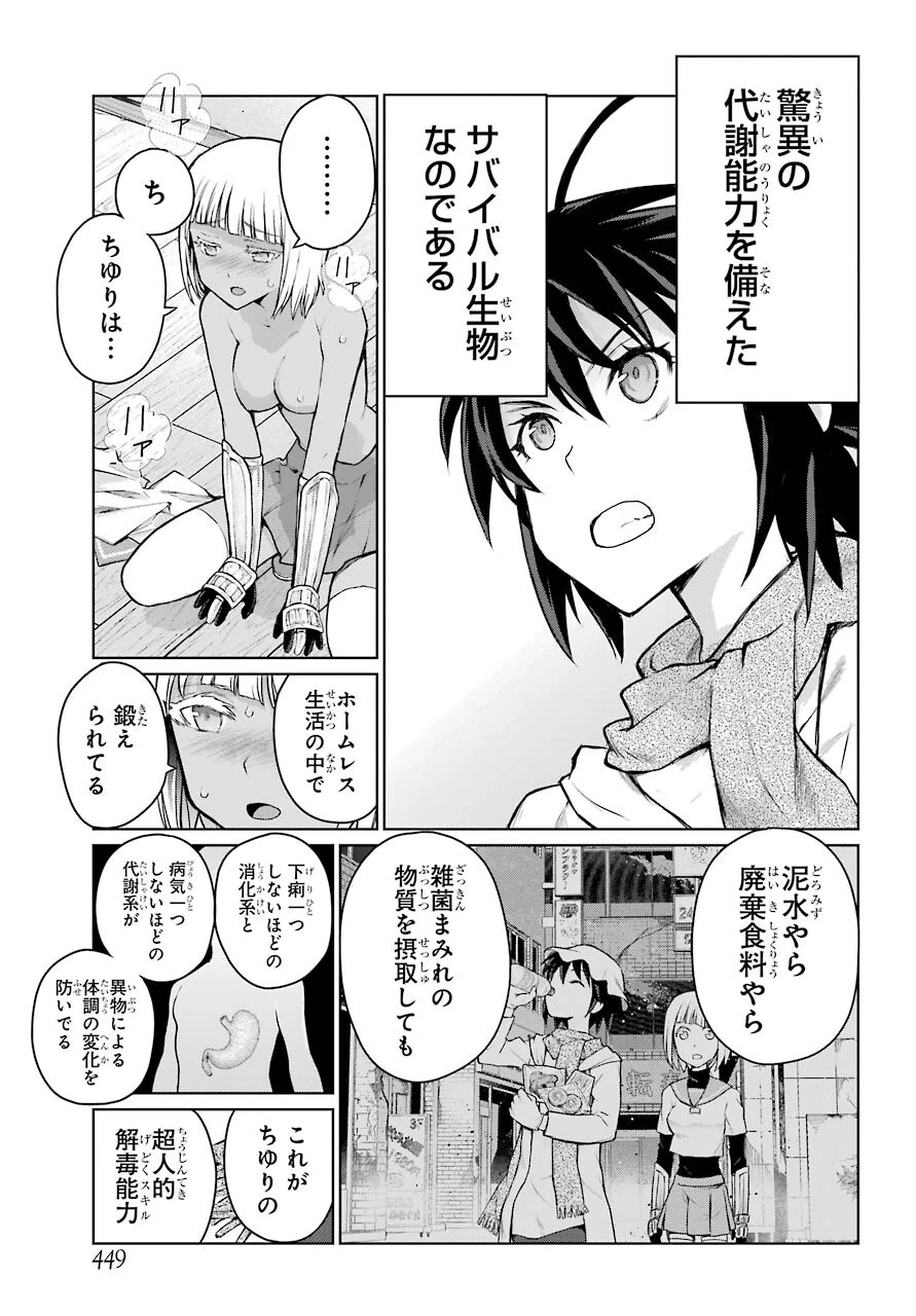 ブラットデア 第16話 - 21