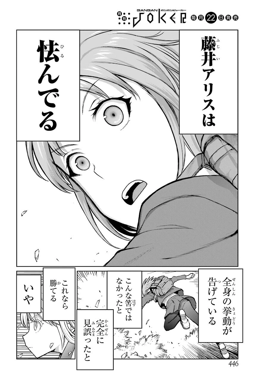 ブラットデア 第15話 - 22
