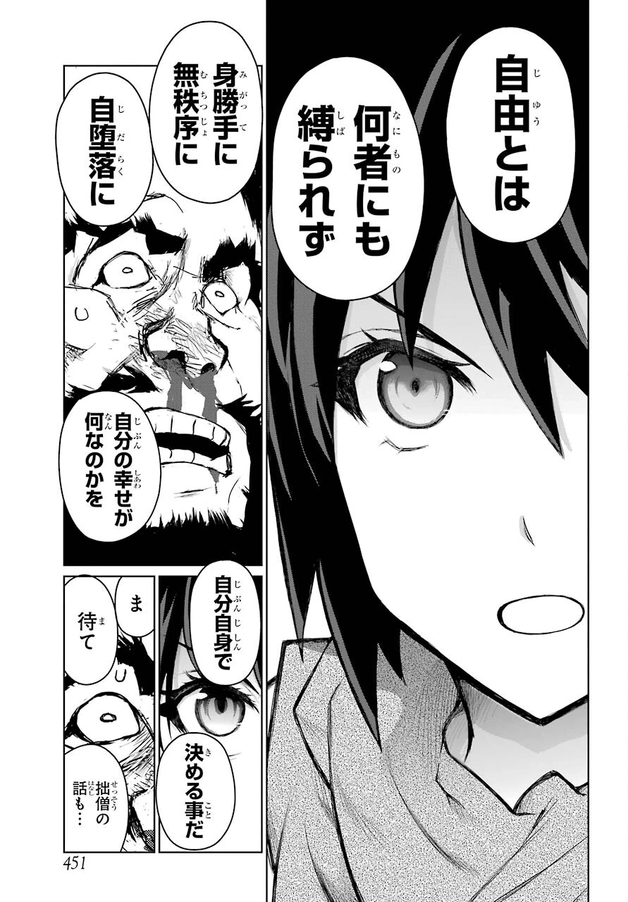 ブラットデア 第16話 - 23