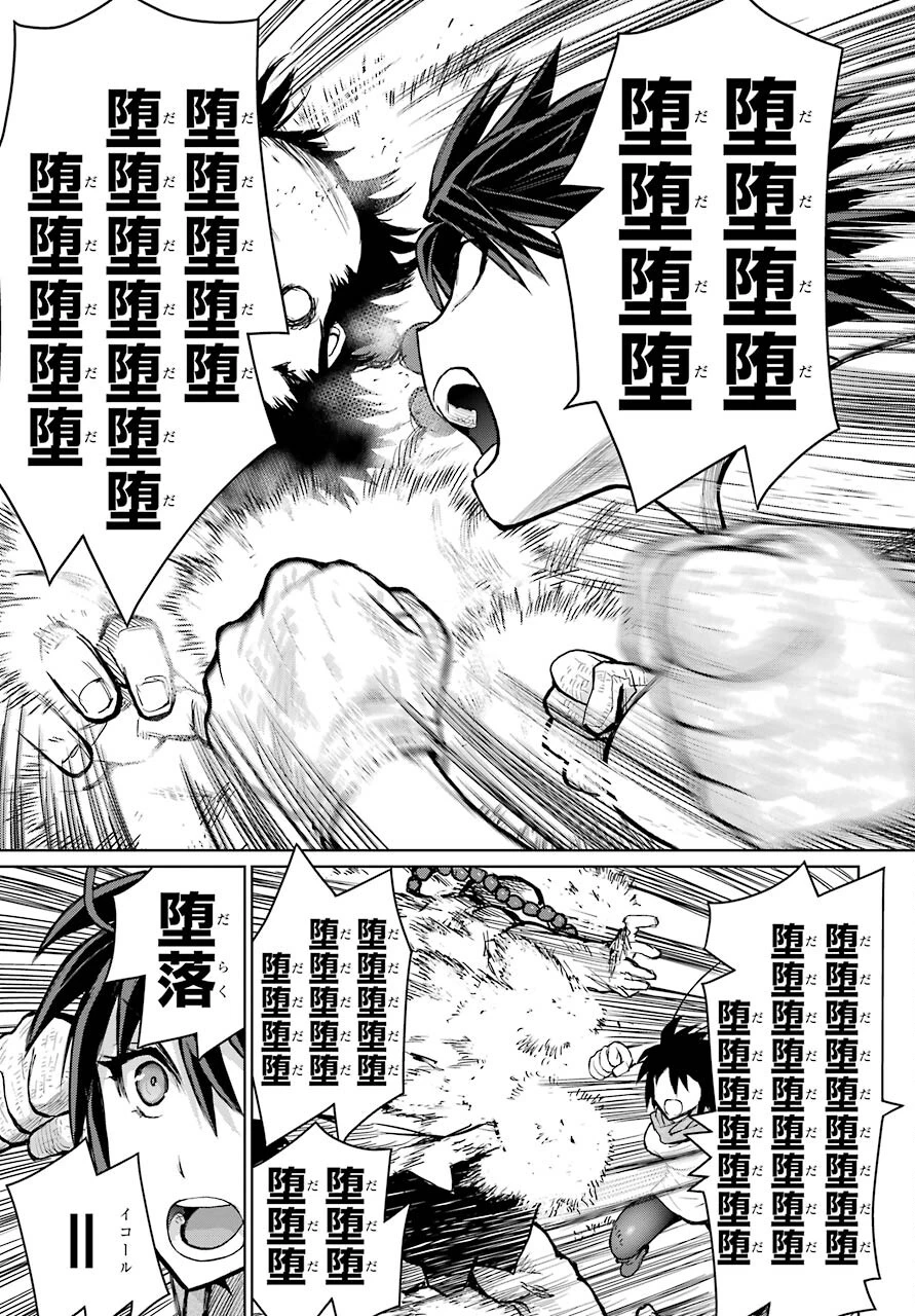 ブラットデア 第16話 - 25